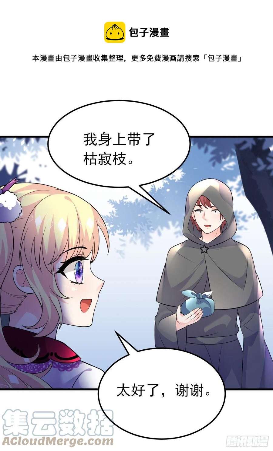 33话 危险！背叛者的真面目-第34话