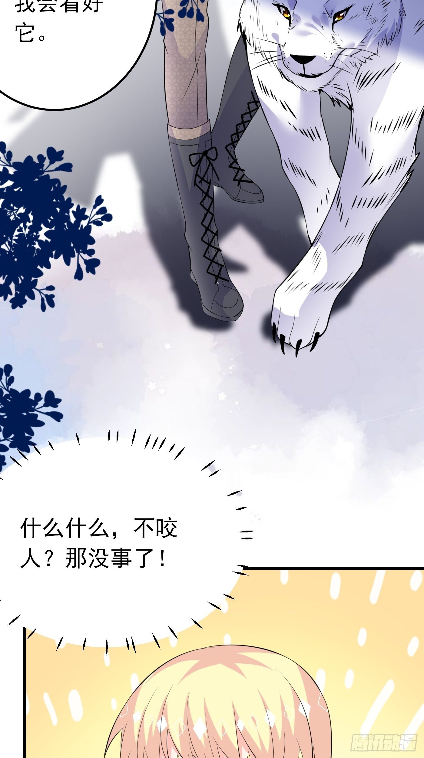 46话 老虎竟然是宠物！-第46话