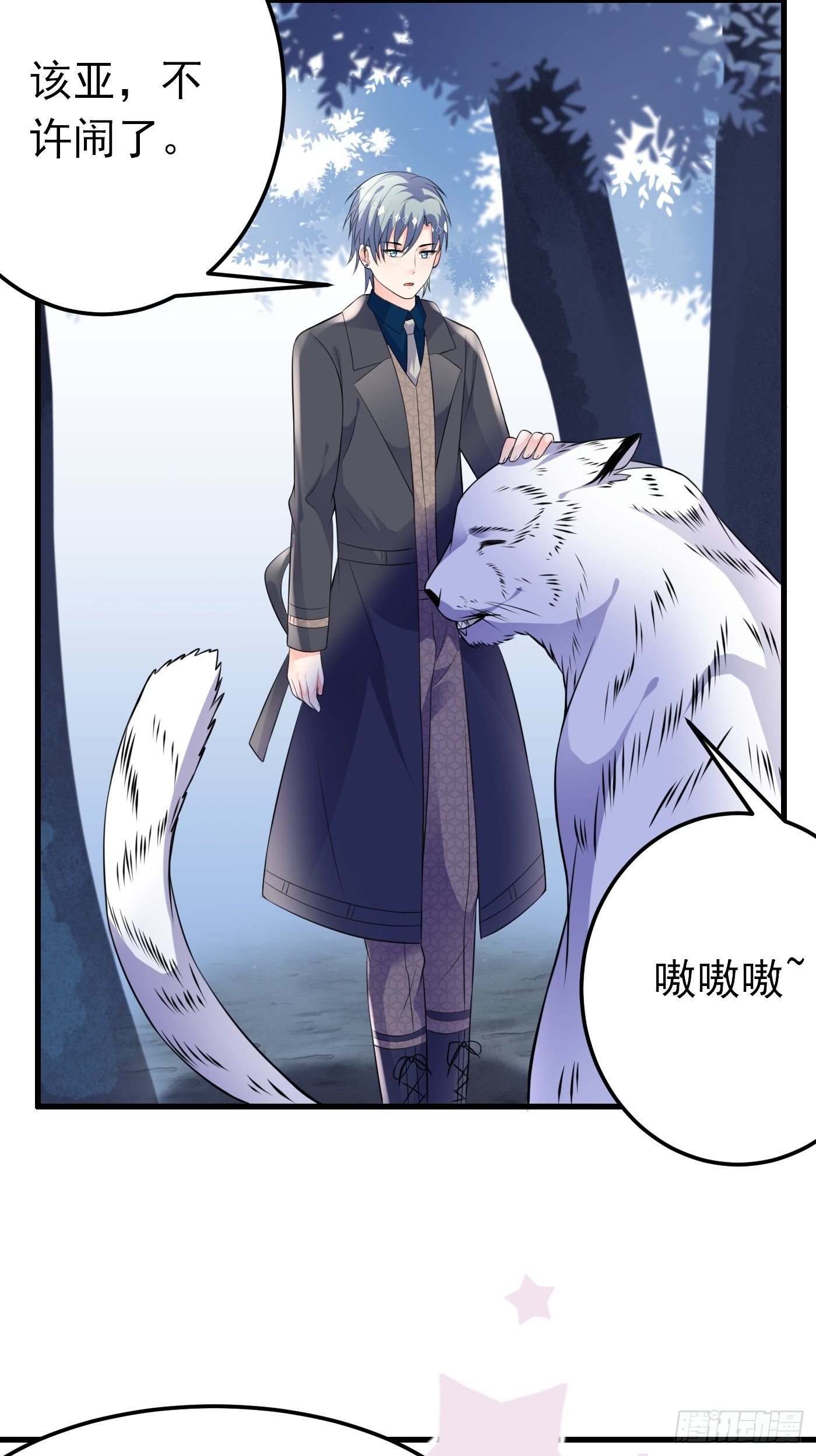 46话 老虎竟然是宠物！-第46话