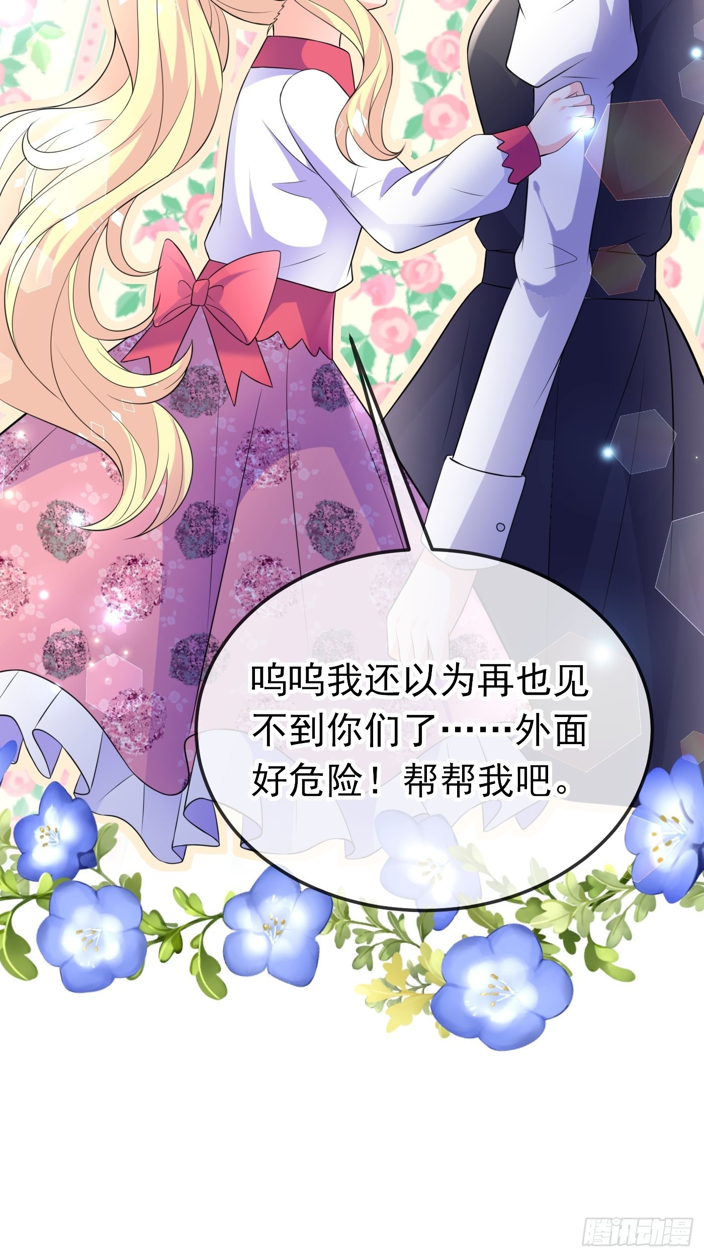 55话 得为&ldquo;未来老公&rdquo;战斗了-第56话