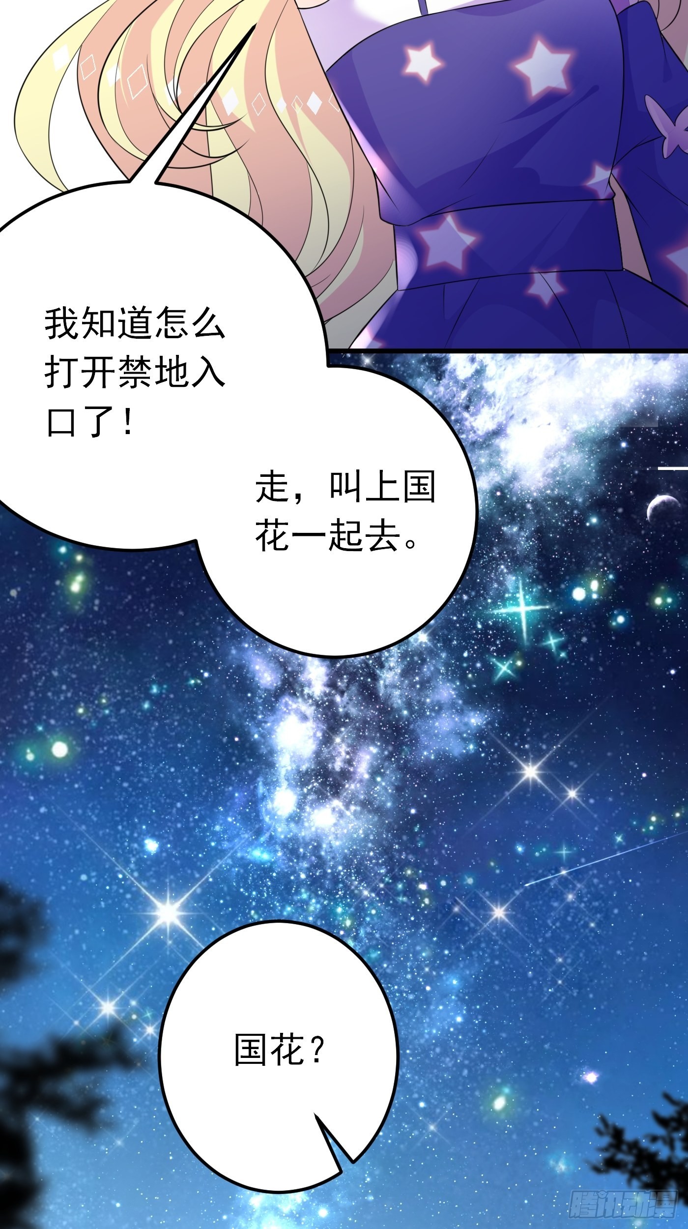 69话 开启禁地-第70话