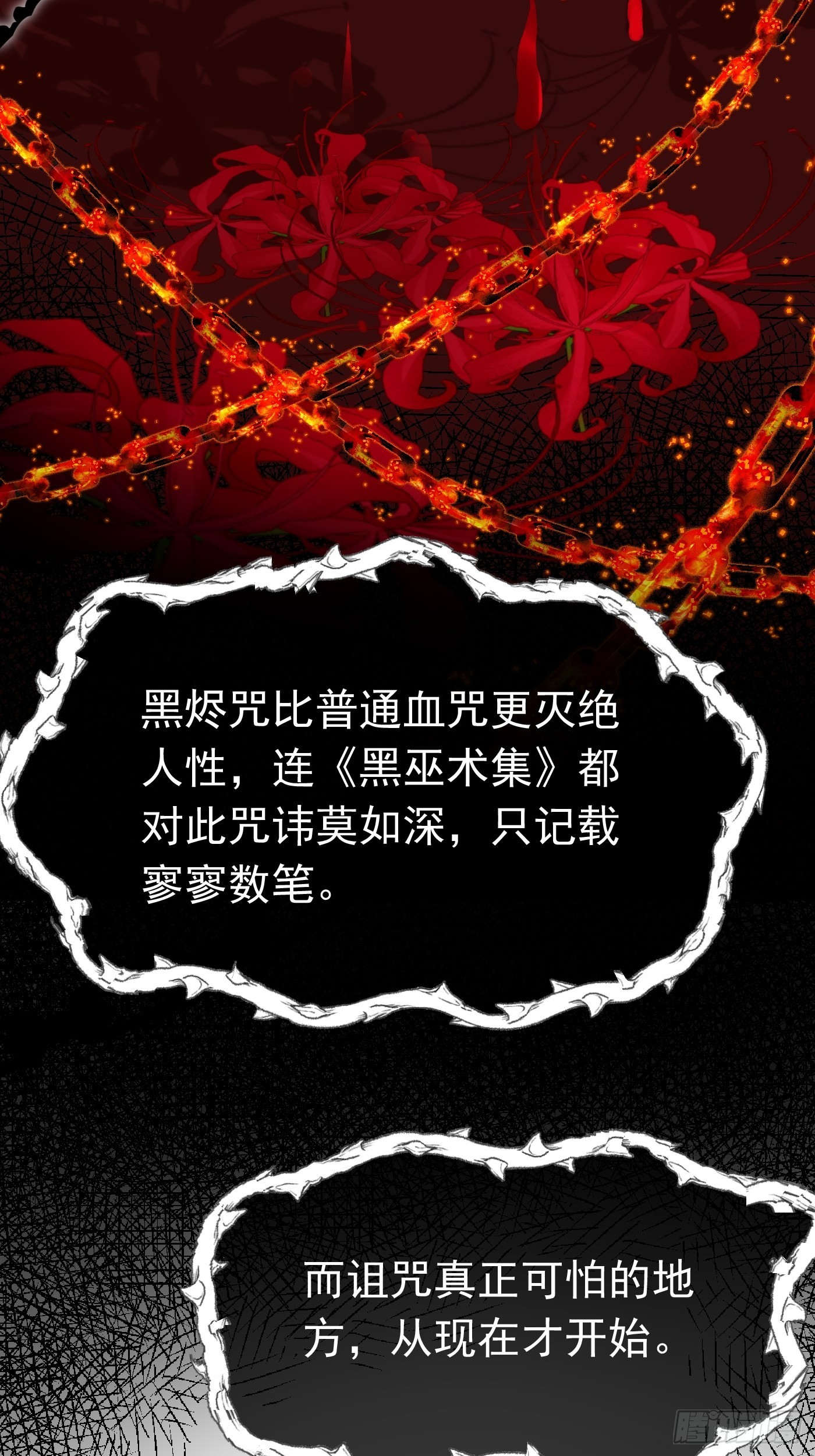 71话 竟然是黑烬咒！-第72话