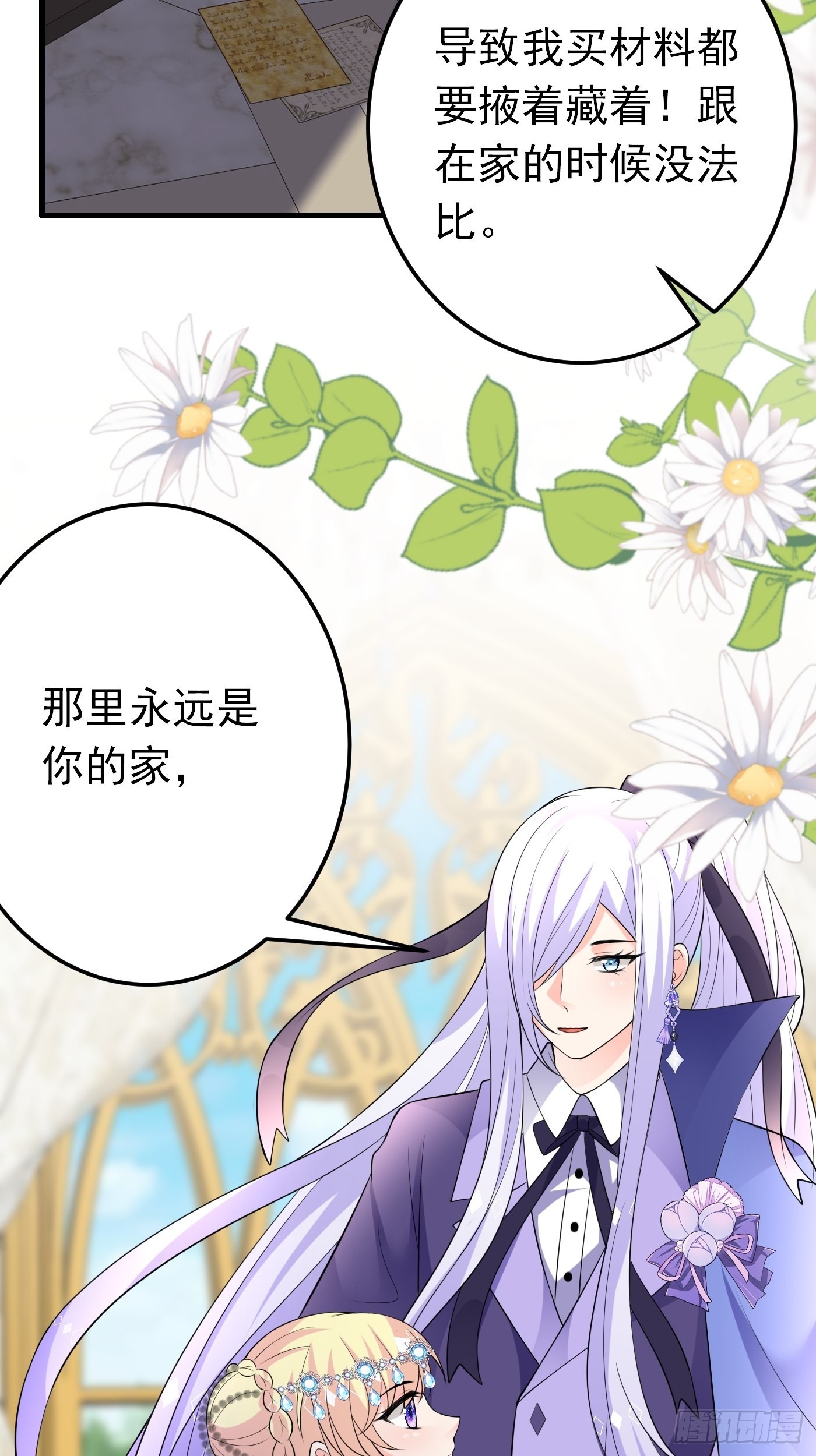 75话 来自妈妈的宠爱-第76话