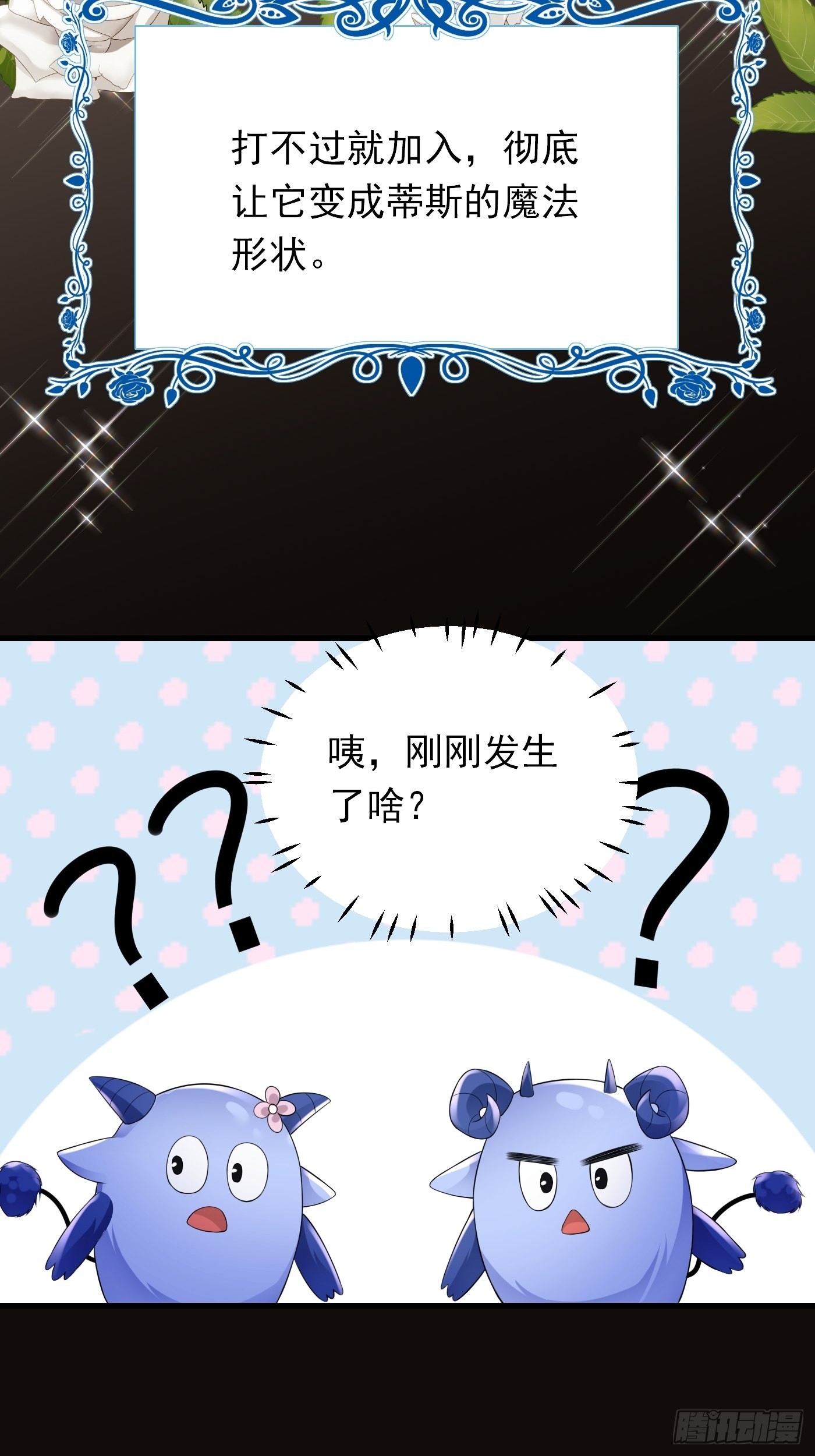 83话 打不过就加入-第84话