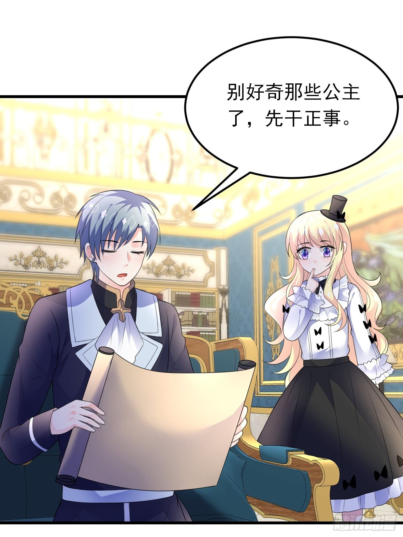 85话 投毒？公主们集体来访？-第86话