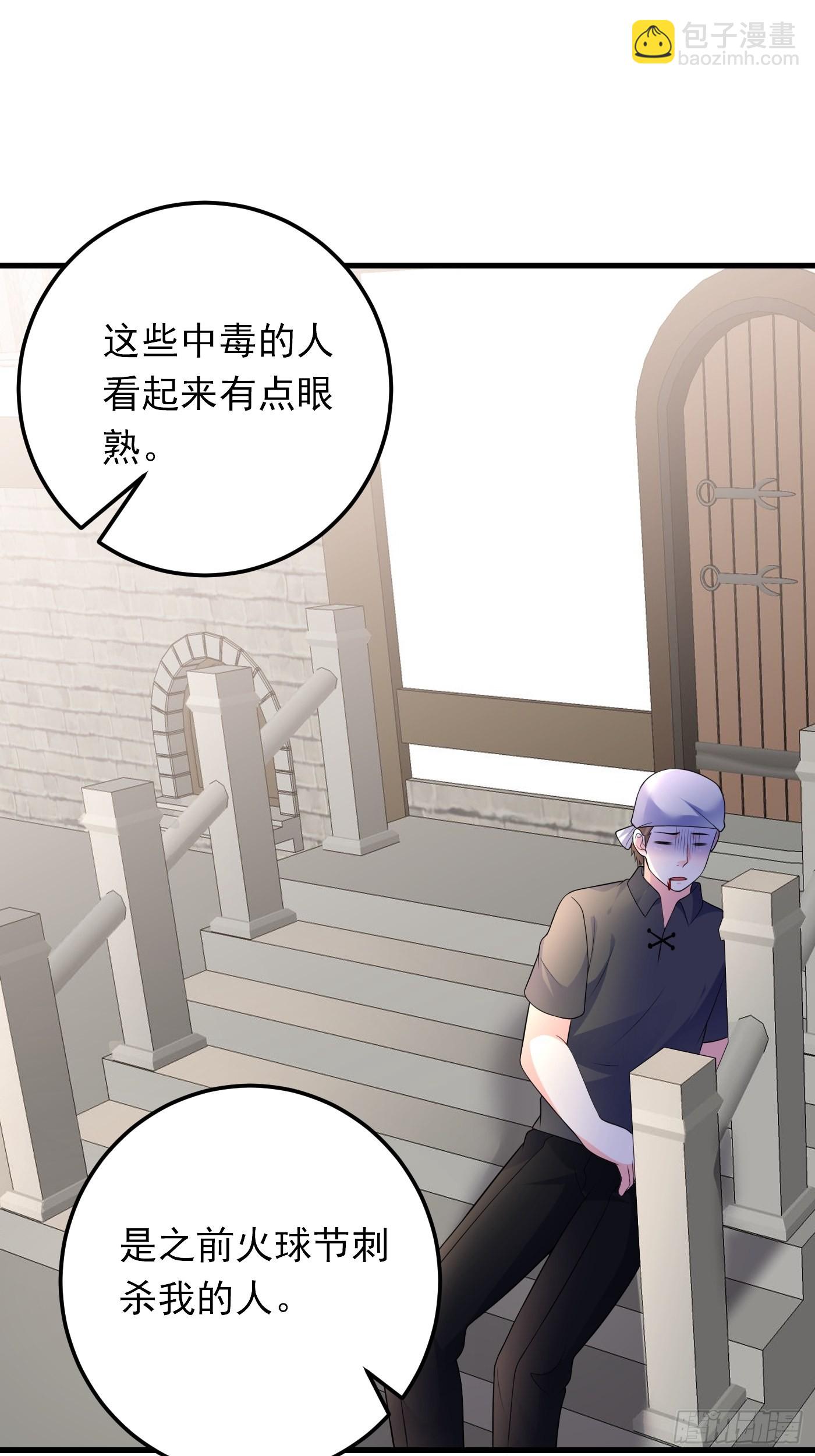 85话 投毒？公主们集体来访？-第86话
