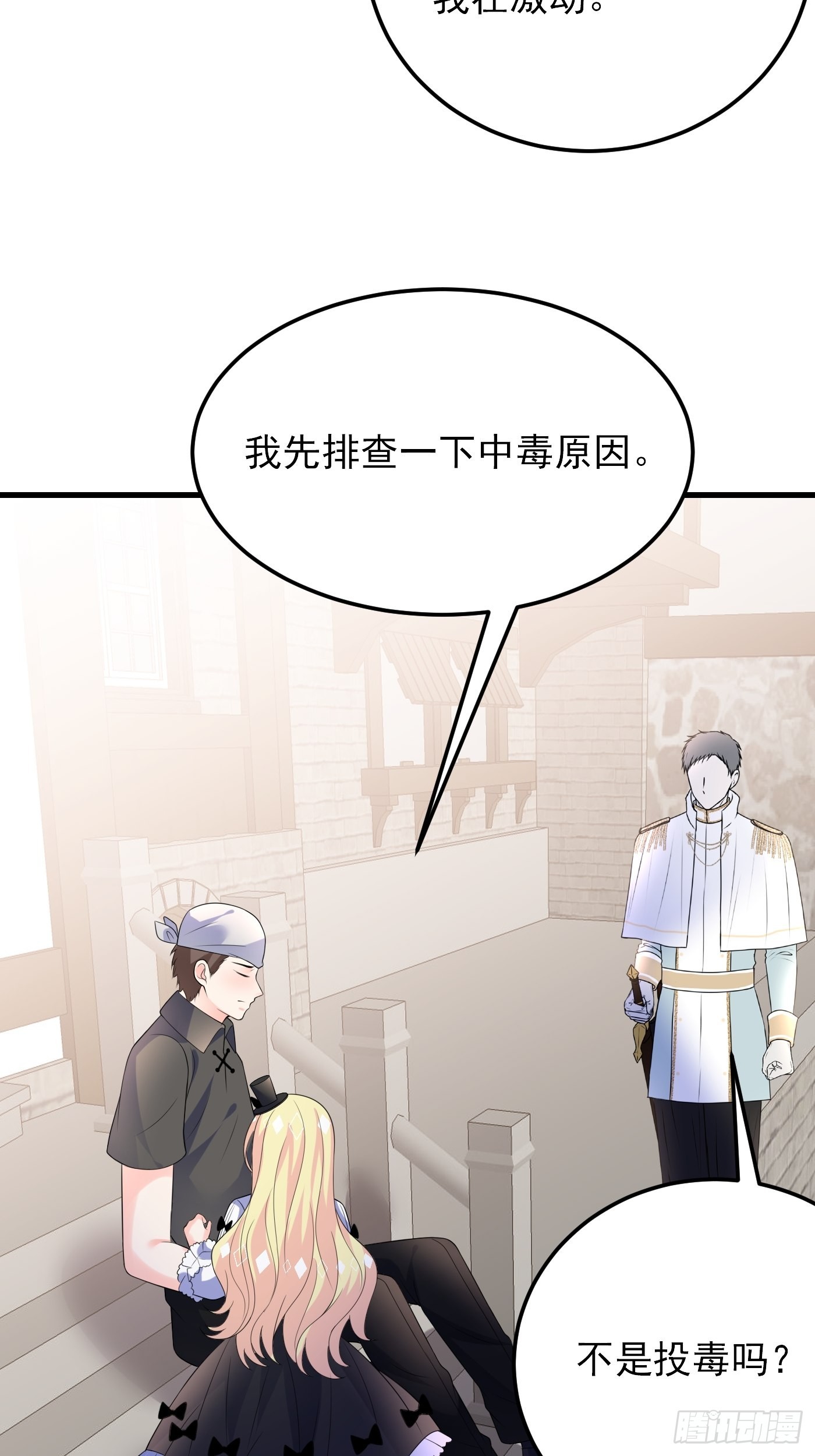 85话 投毒？公主们集体来访？-第86话