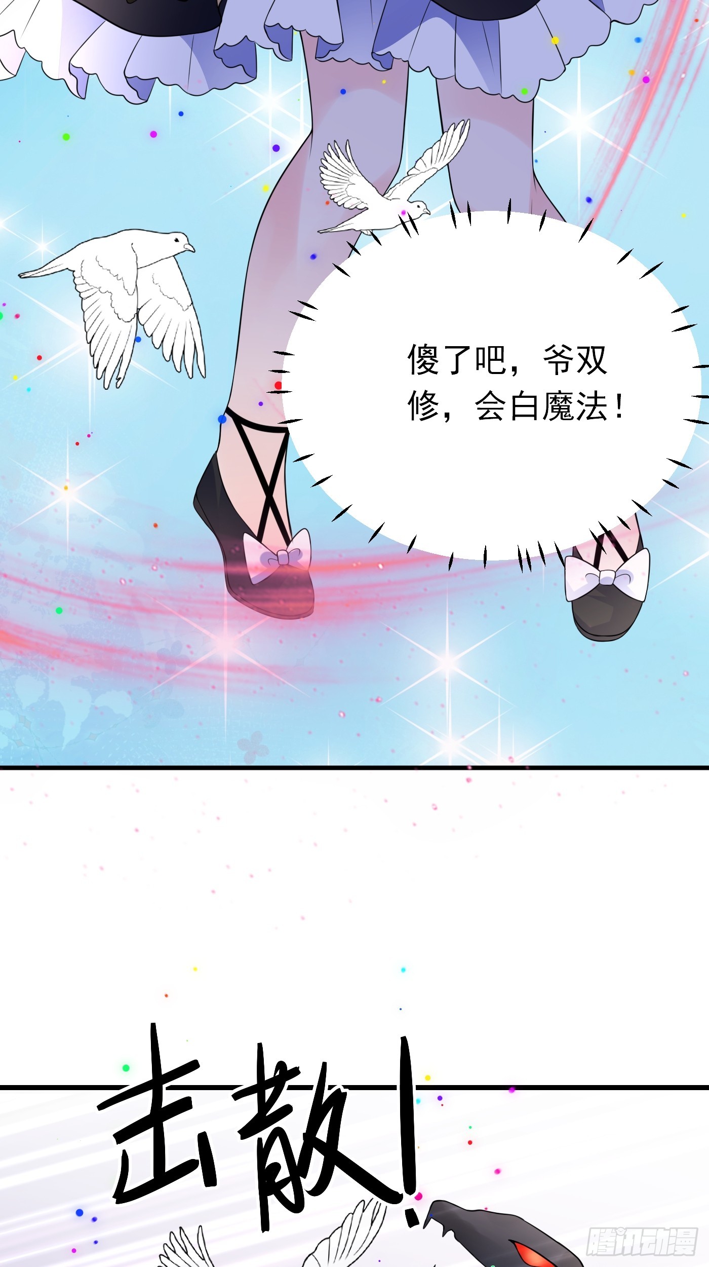 87话 想不到吧，爷双修！-第88话