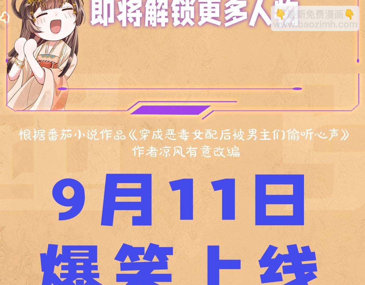 人设序章 好多人啊.jpg-第2话