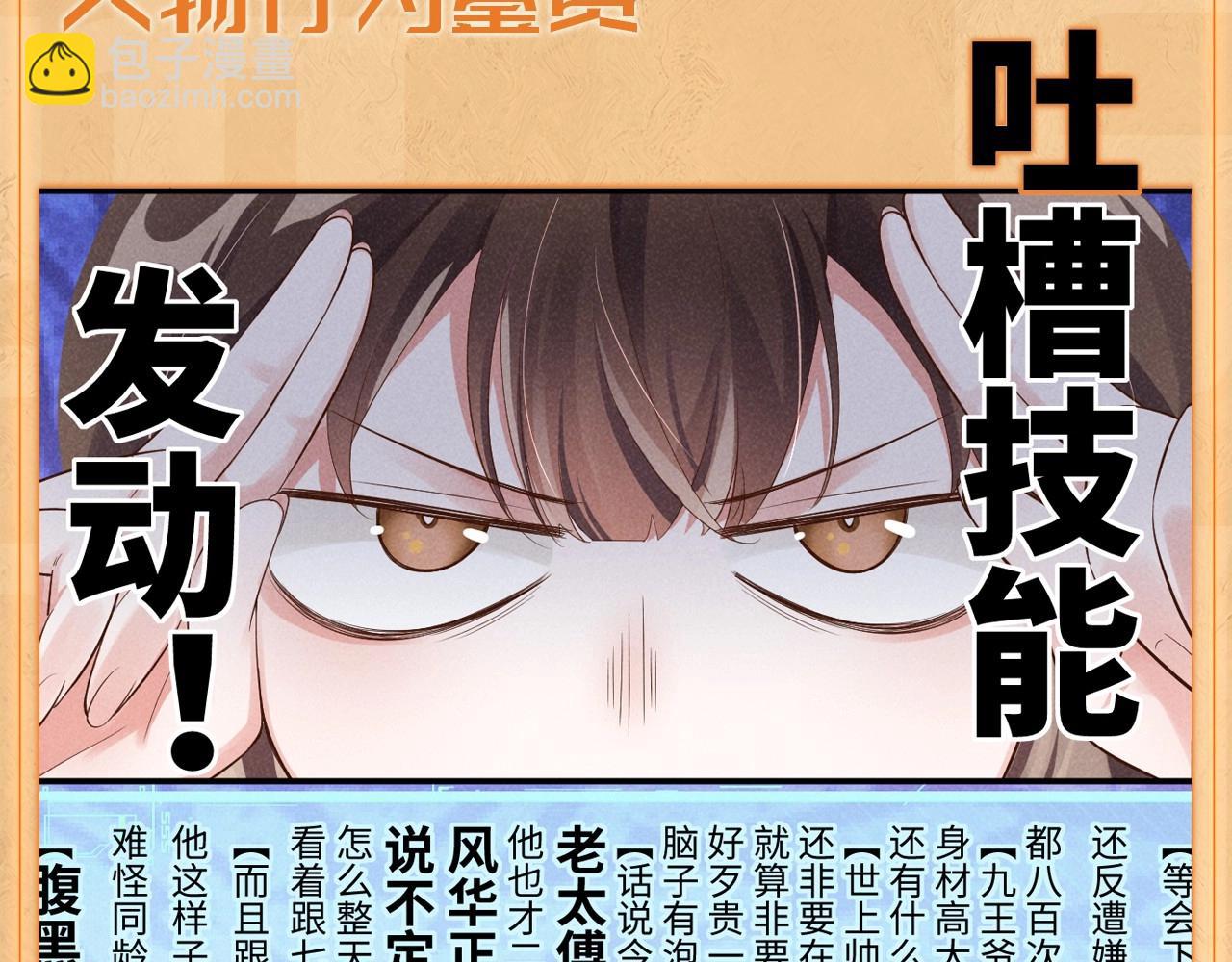 人设序章 好多人啊.jpg-第2话