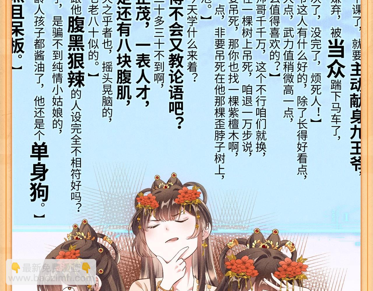 人设序章 好多人啊.jpg-第2话