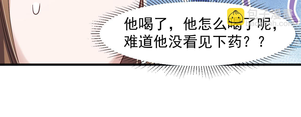 第17话 你给我下了什么药？(1/2)-第20话