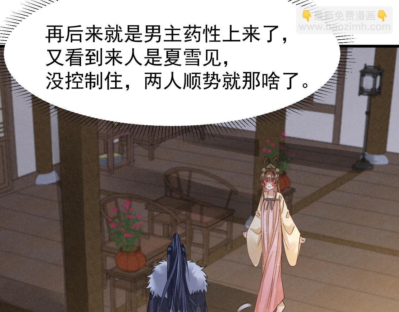 第17话 你给我下了什么药？(1/2)-第20话