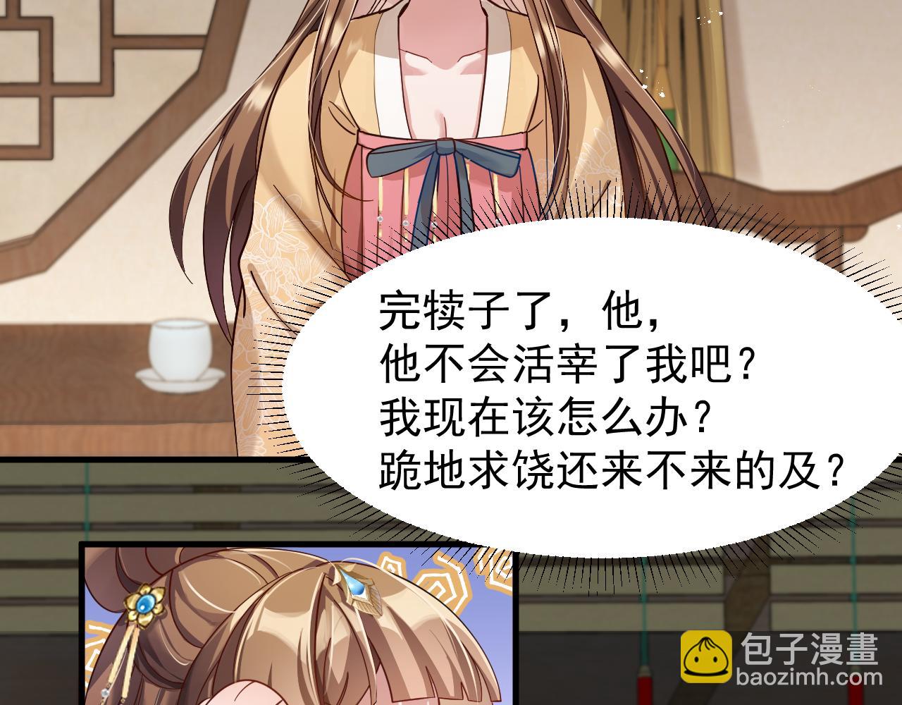 第17话 你给我下了什么药？(1/2)-第20话