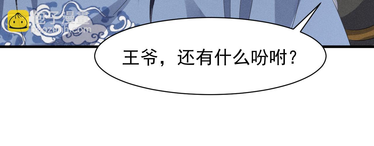 第21话 王爷不愧是王爷！(1/2)-第24话