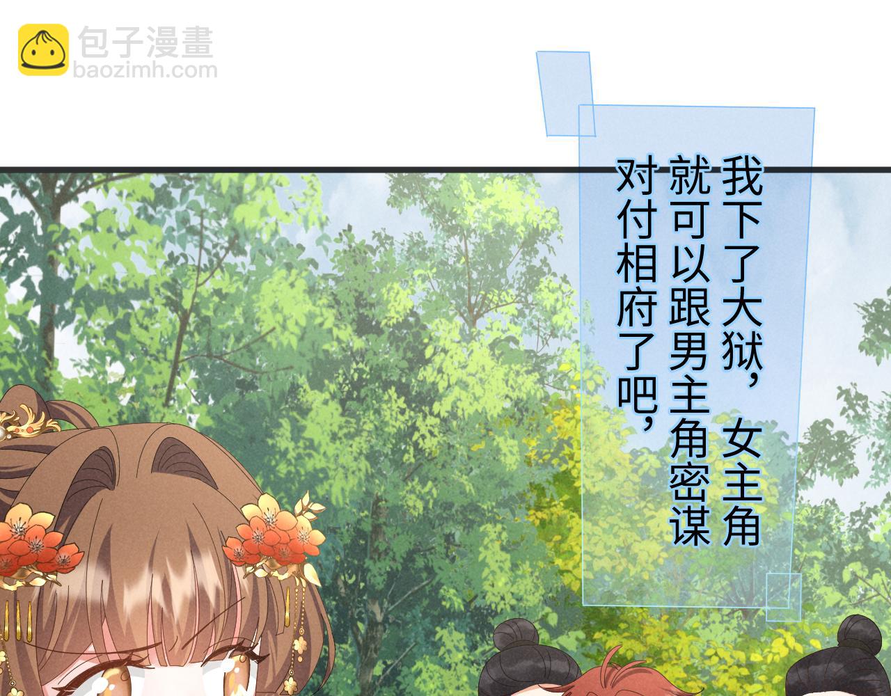 第39话 事已至此先演戏吧&hellip;(1/2)-第42话