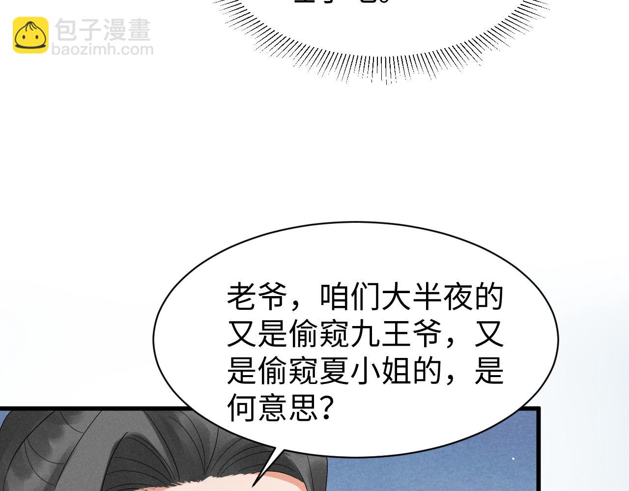 第47话 这夏小姐&hellip;&hellip;怕不是个傻子(1/3)-第50话