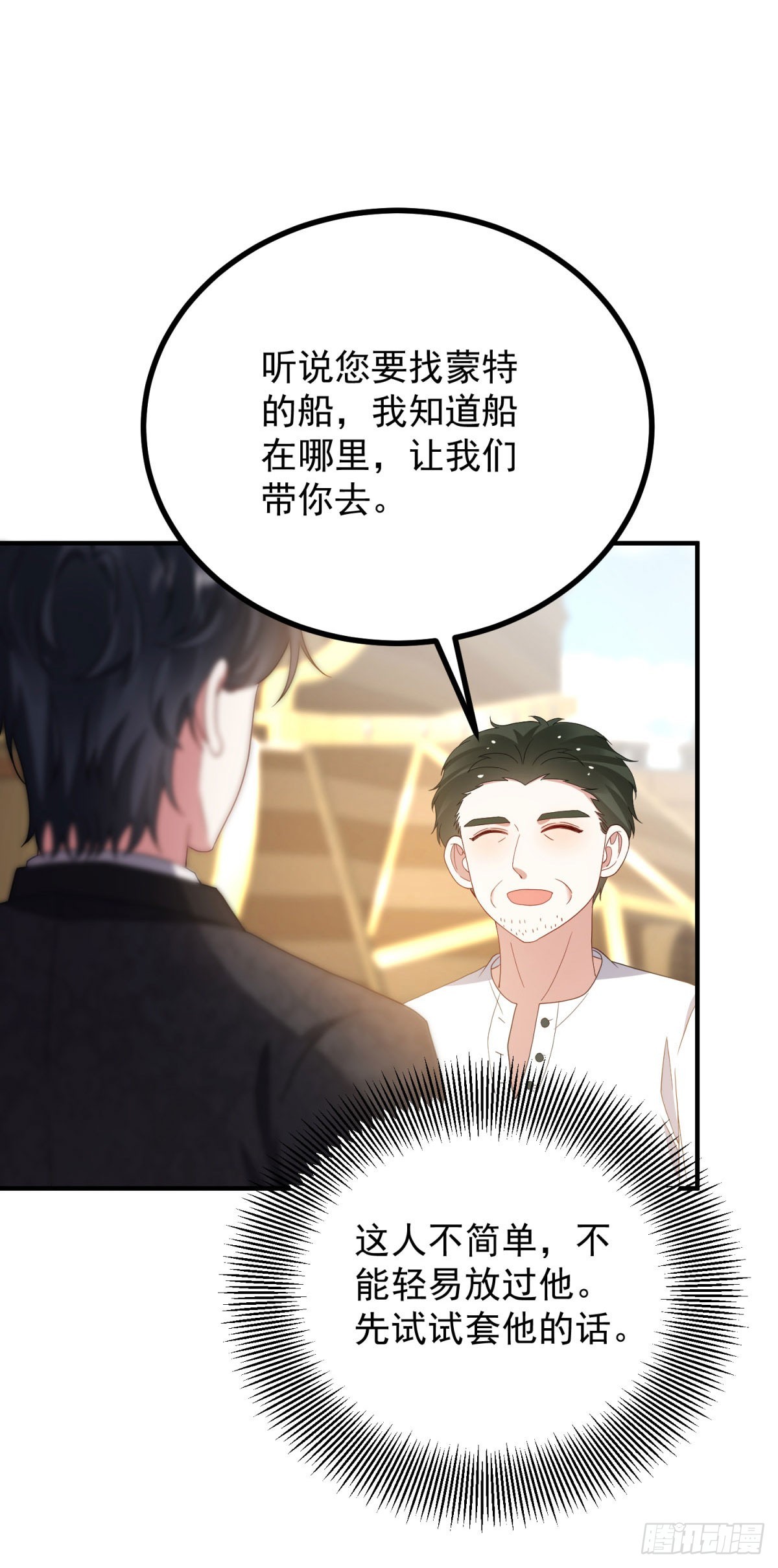 第11话 港口风云(1/2)-第12话