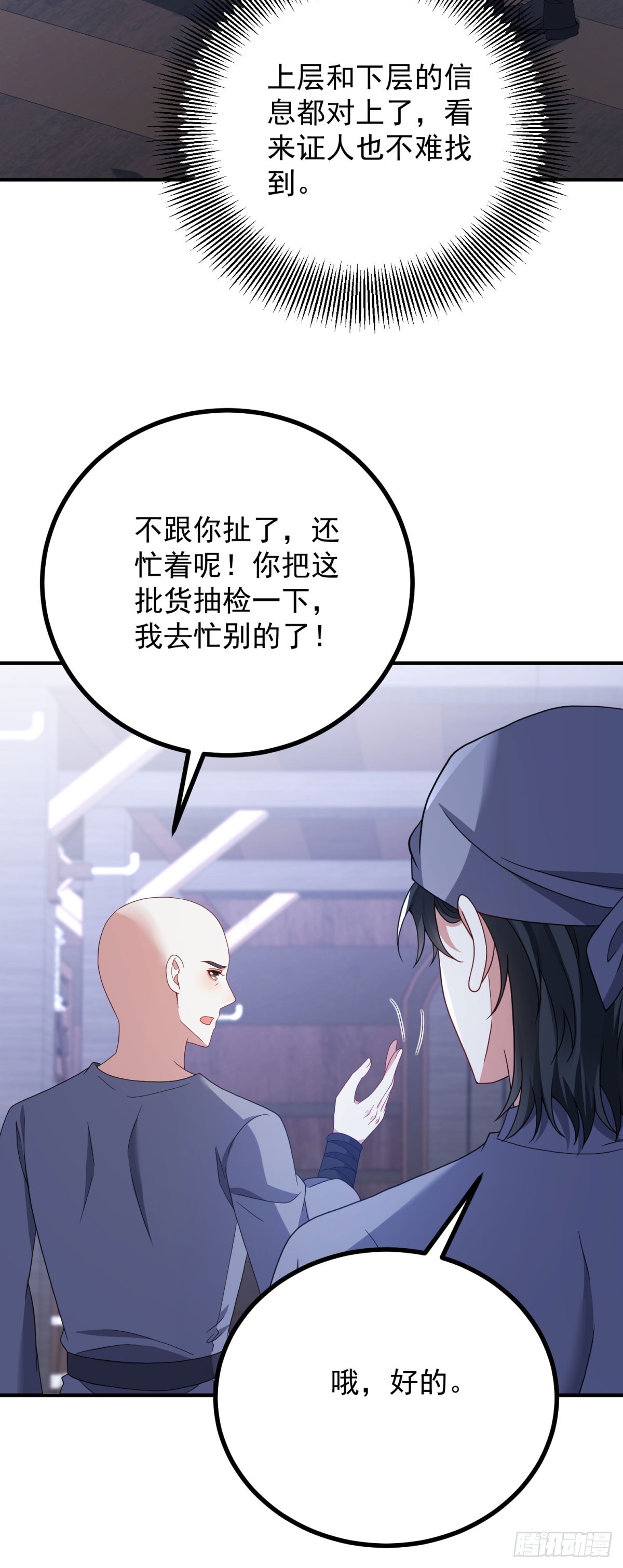 第13话 误打误撞(1/2)-第14话