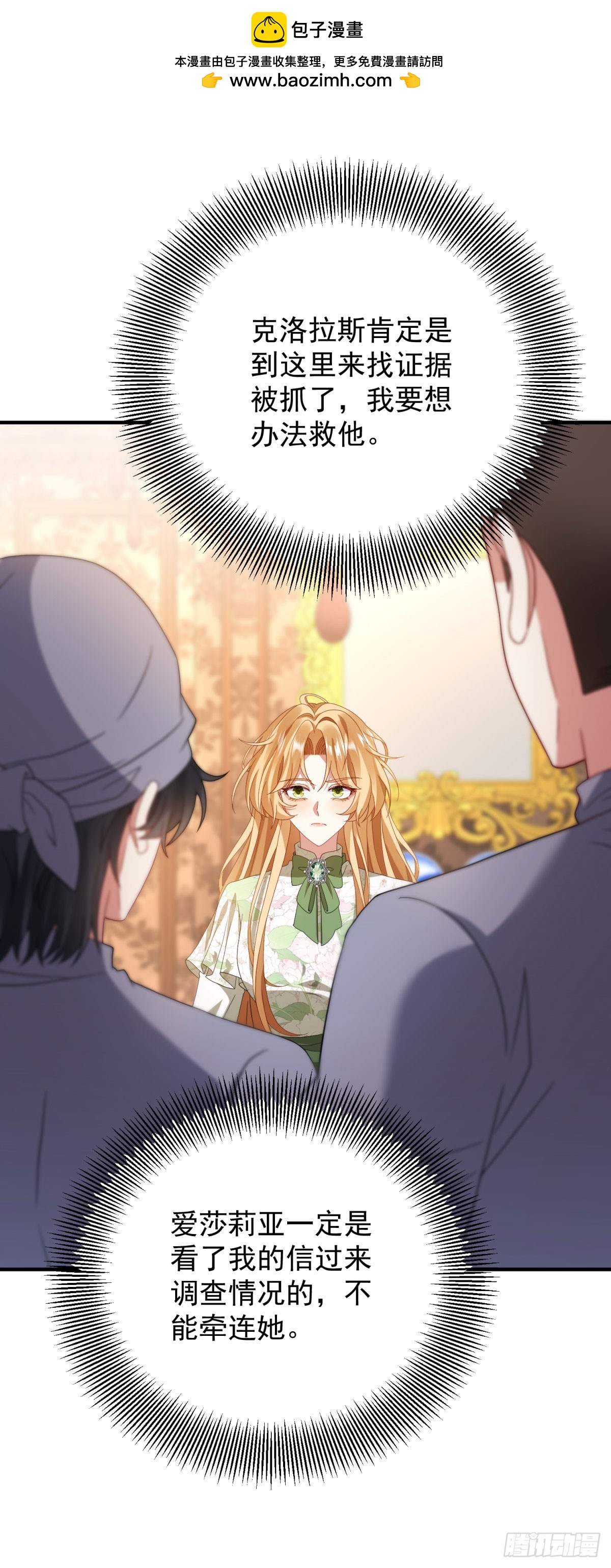 第15话 将计就计(1/2)-第16话