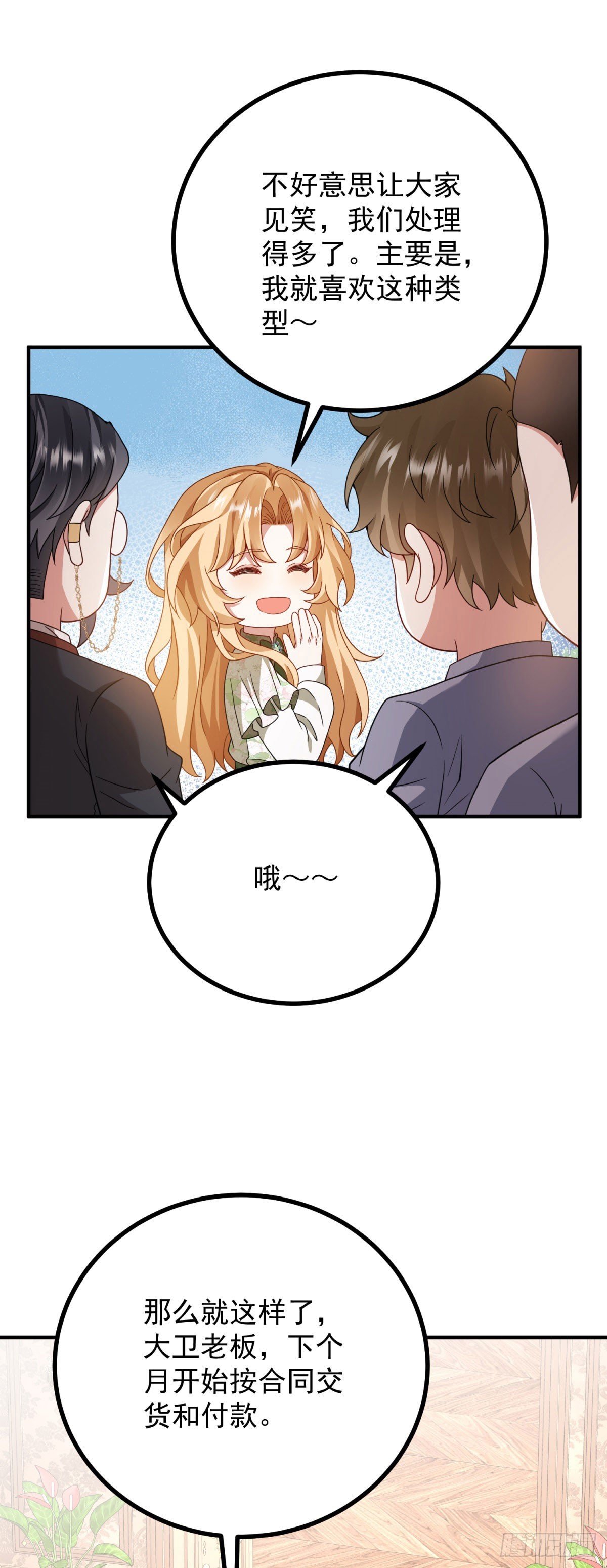 第15话 将计就计(1/2)-第16话