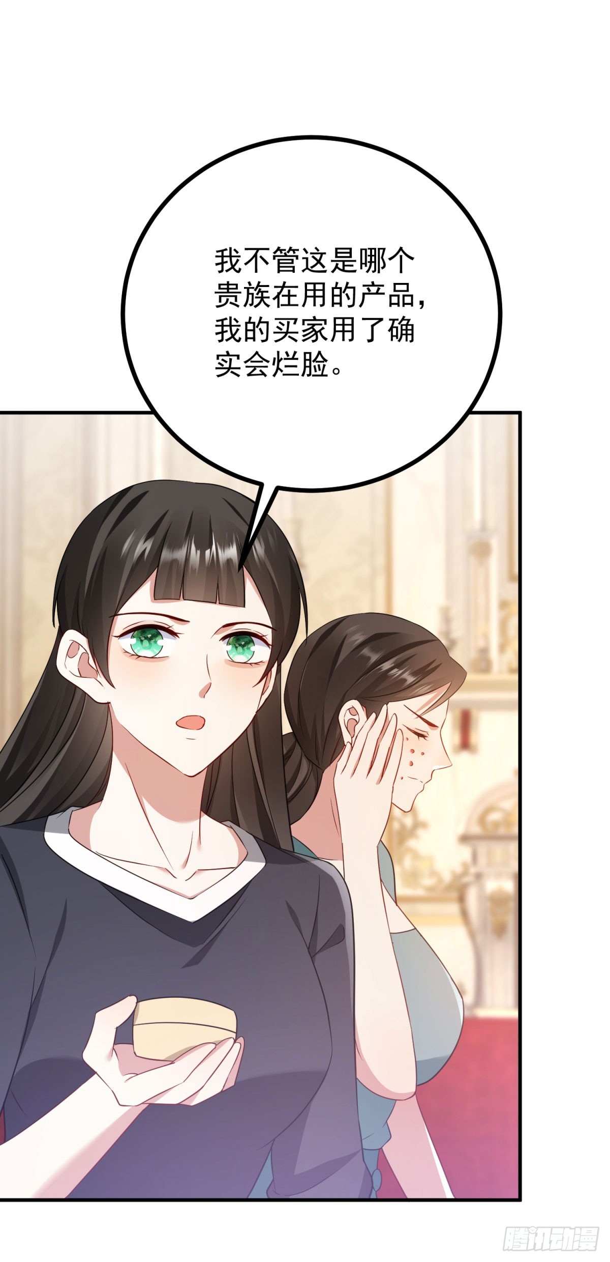 第23话 烂脸护肤品(1/2)-第24话