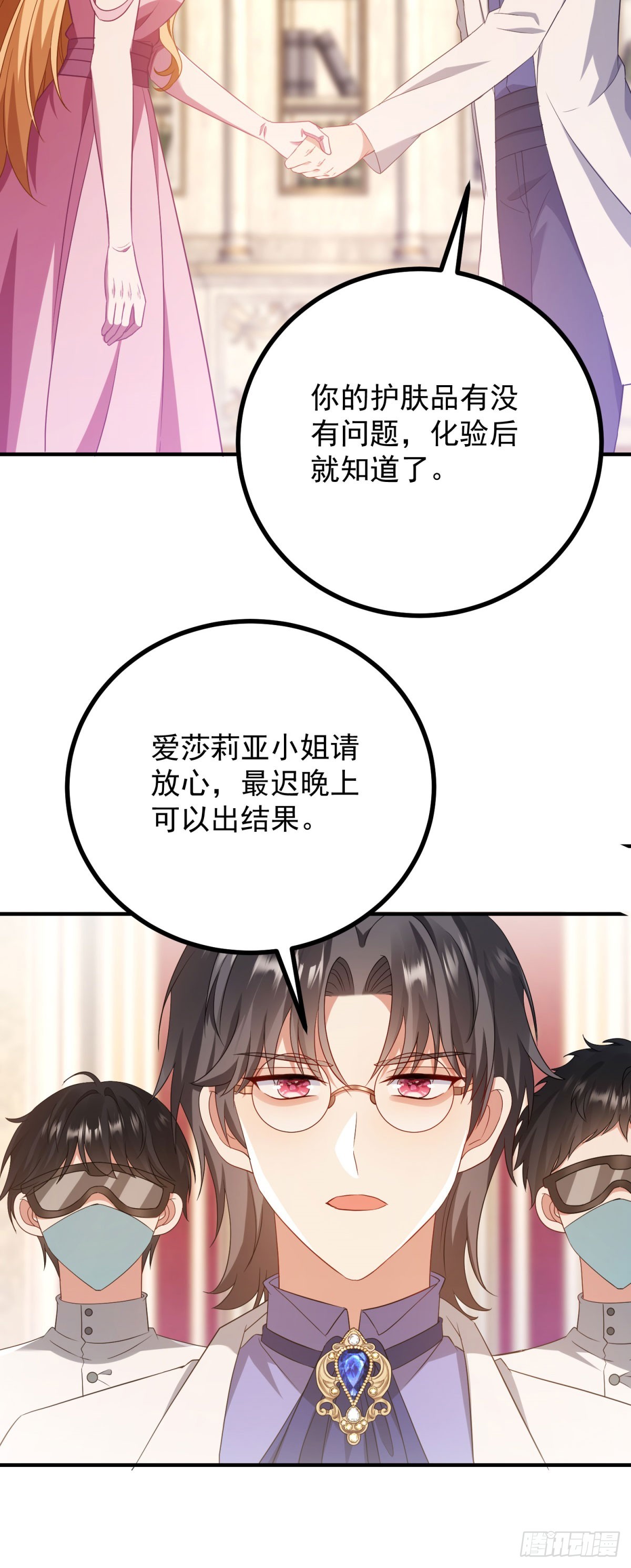 第23话 烂脸护肤品(1/2)-第24话
