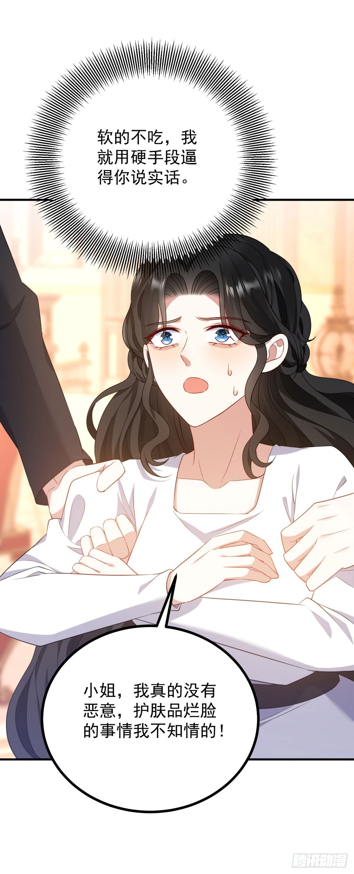 第23话 烂脸护肤品(1/2)-第24话