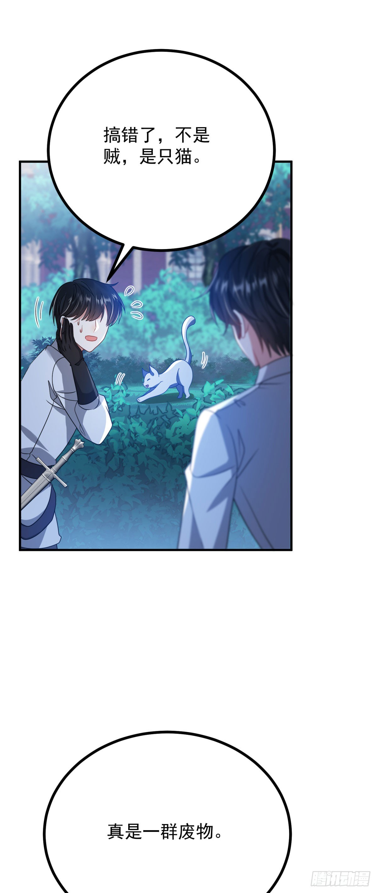 第3话 不速之客(1/2)-第4话
