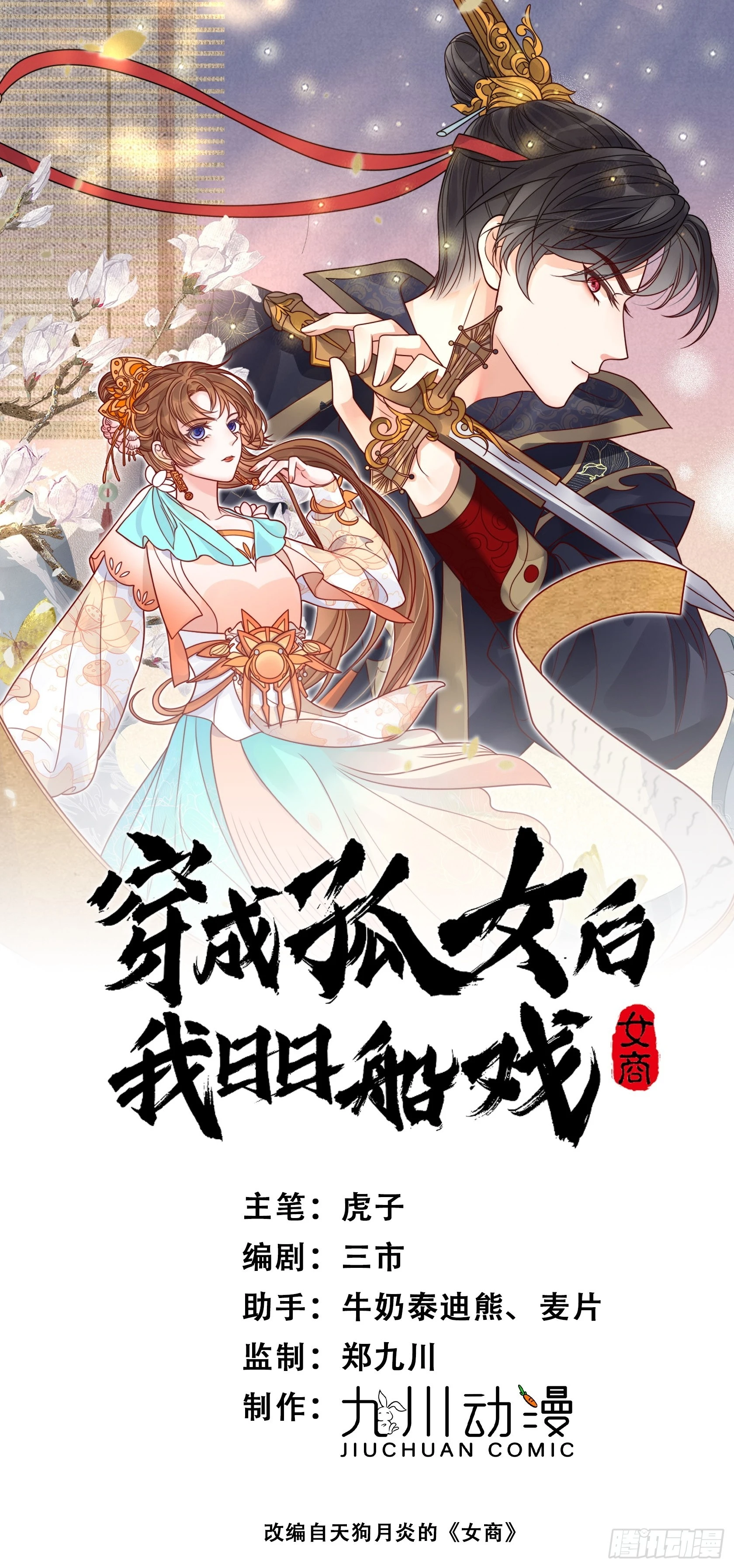 10话 双双落水-第14话