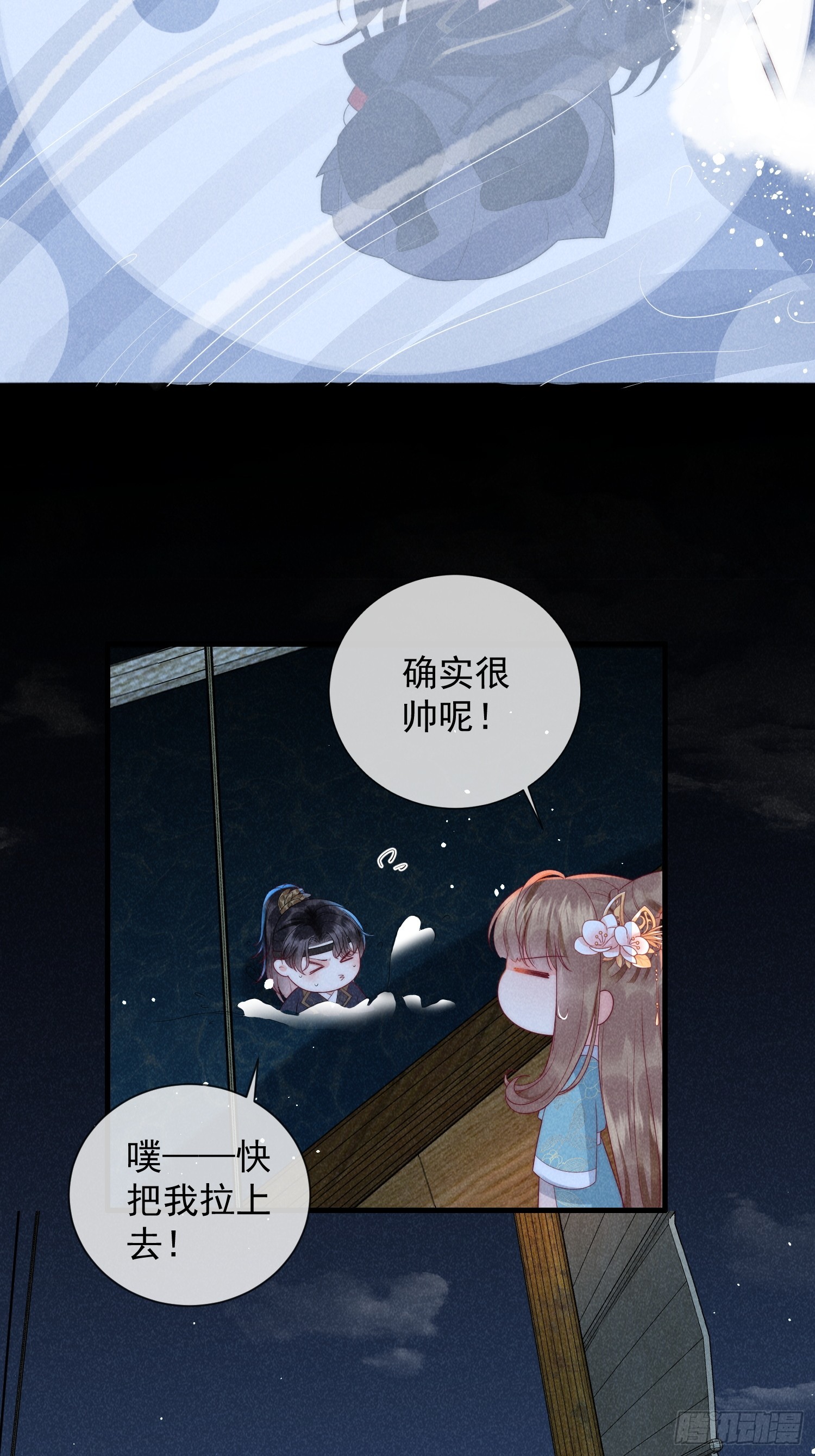 10话 双双落水-第14话