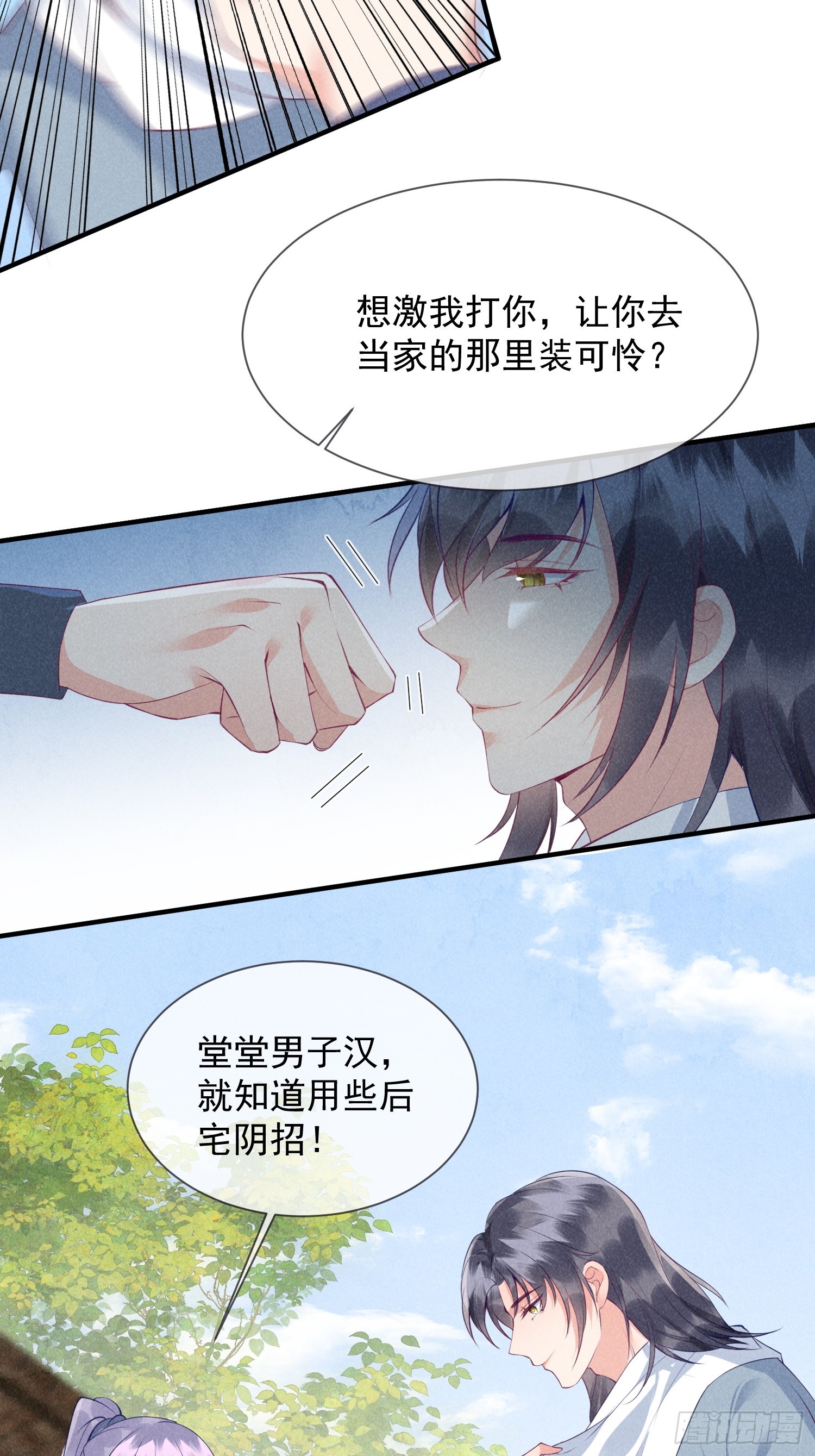 232话 谁先成为我的人-第26话