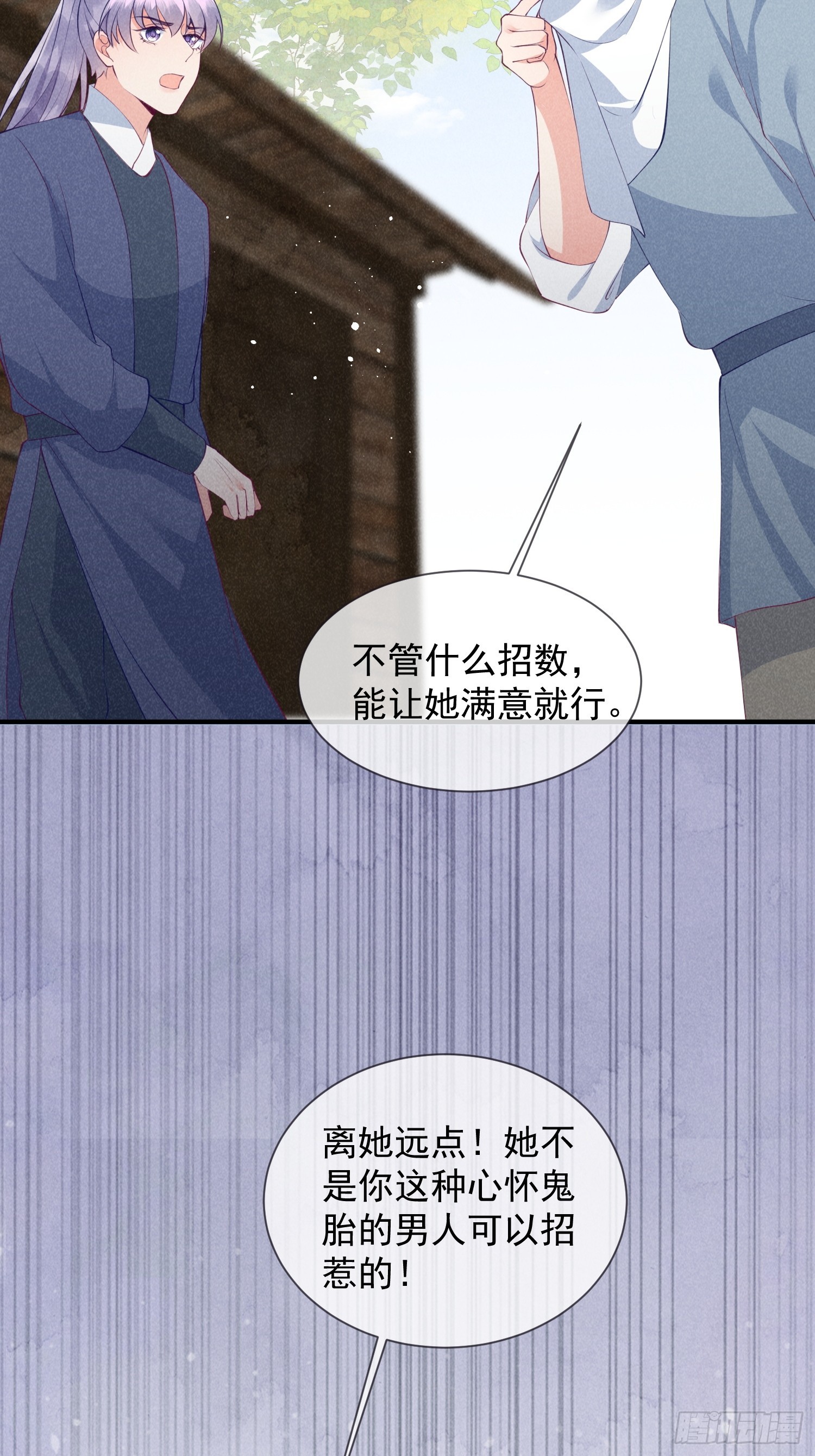 232话 谁先成为我的人-第26话