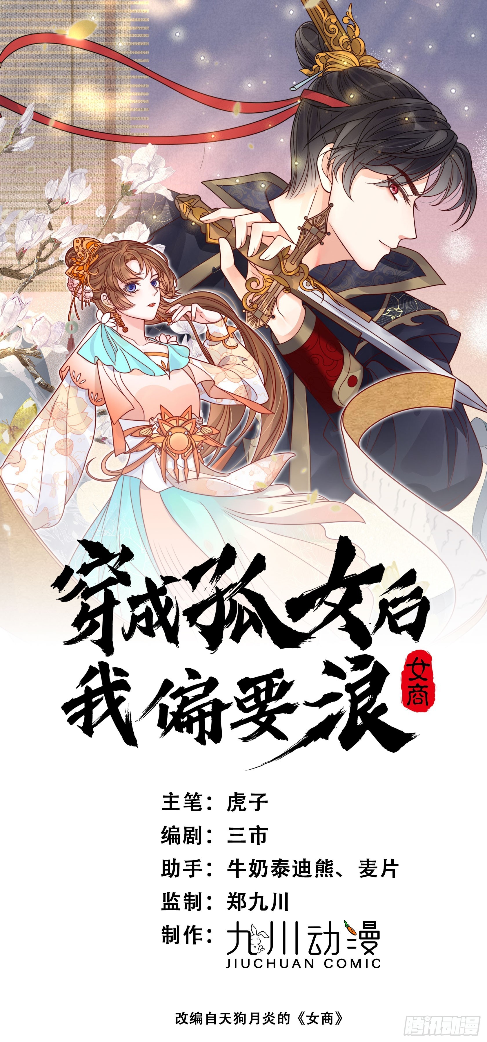 28话 一个人逃跑？-第32话