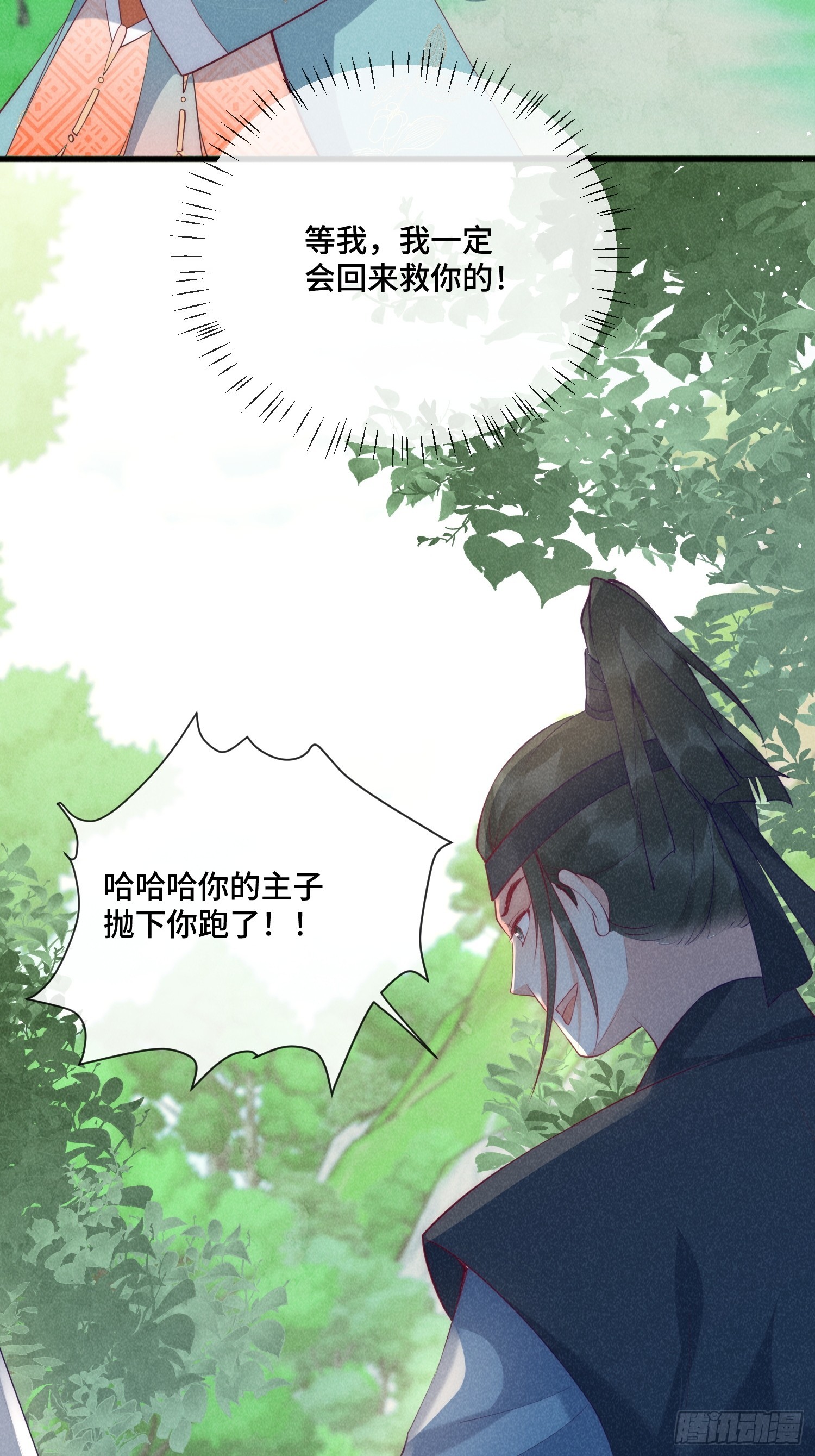 28话 一个人逃跑？-第32话