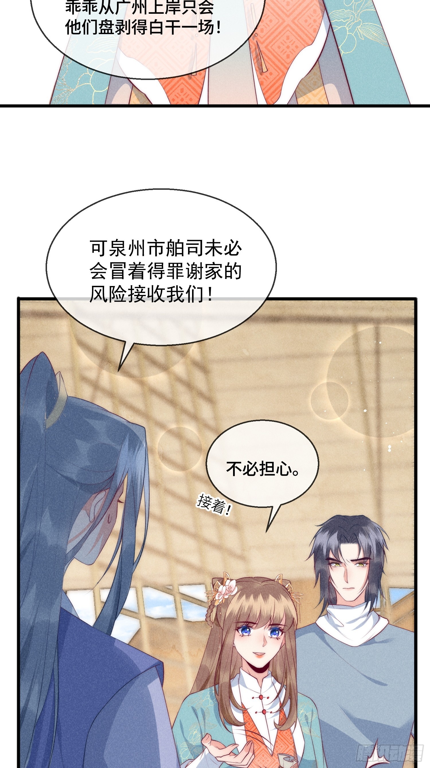 30话 祸水东引-第34话