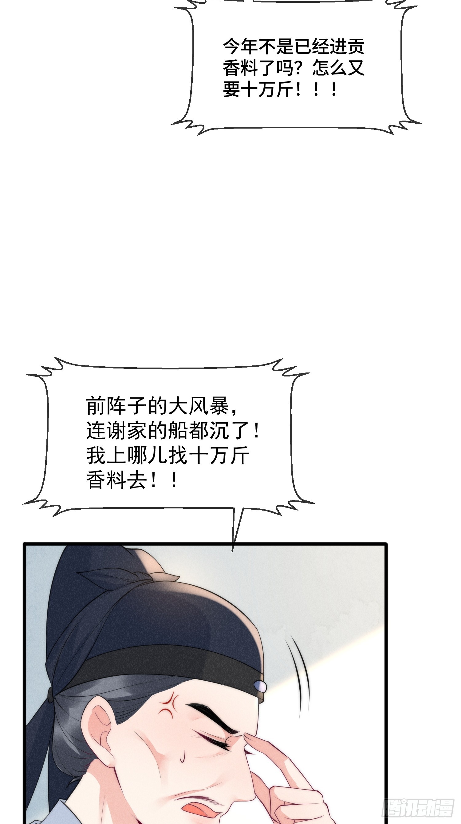 30话 祸水东引-第34话