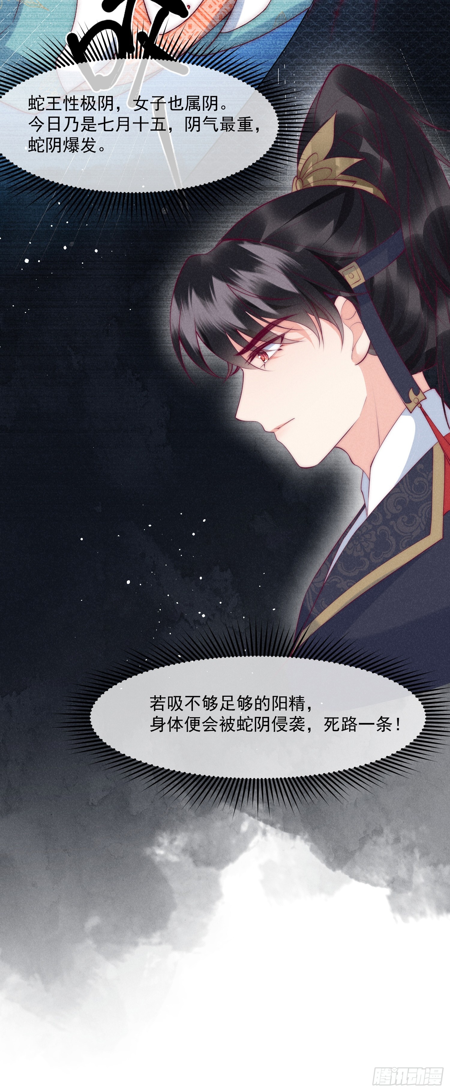 34话 蛇阴侵袭-第38话