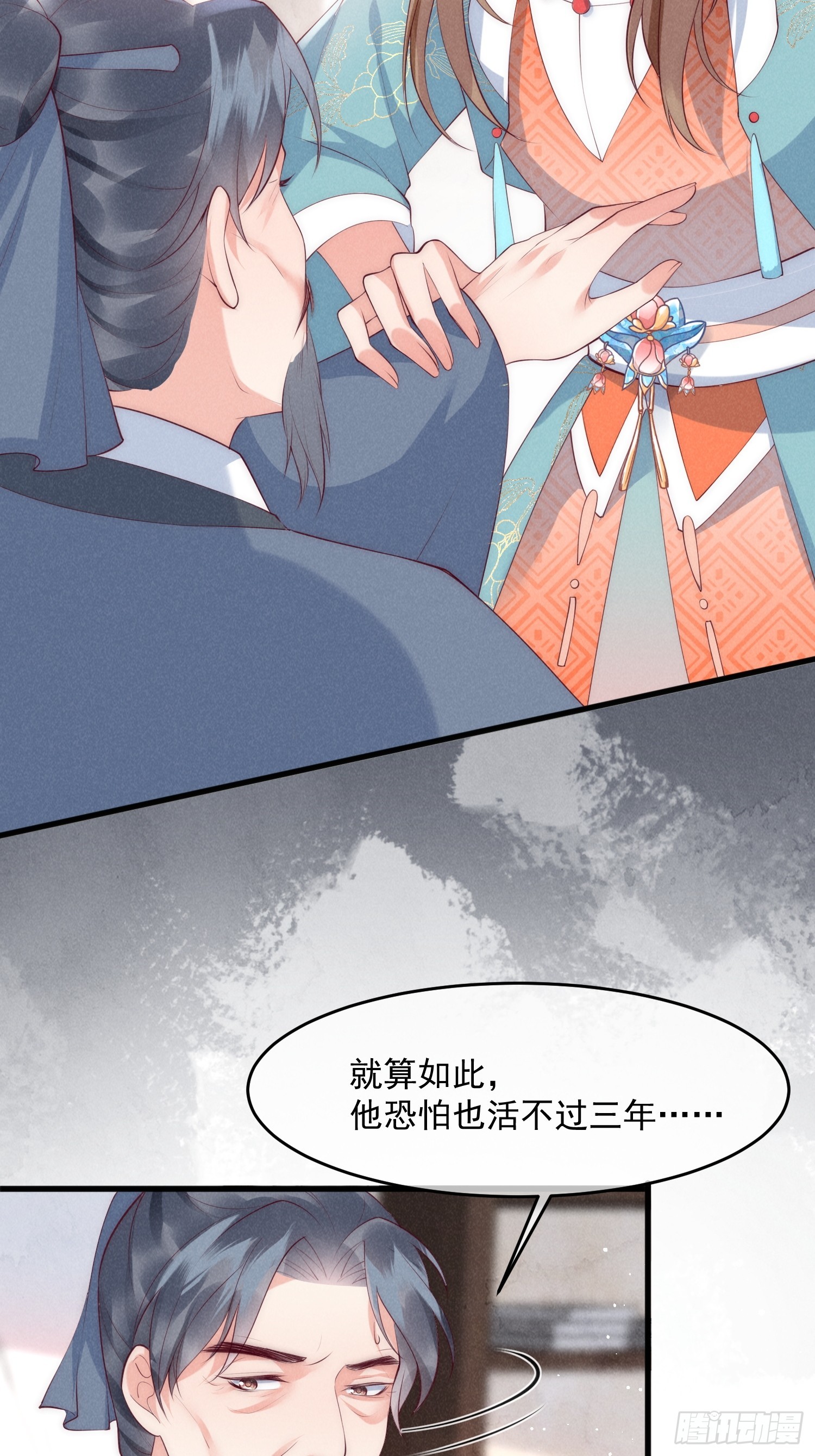 36话 都是采补的锅！-第40话