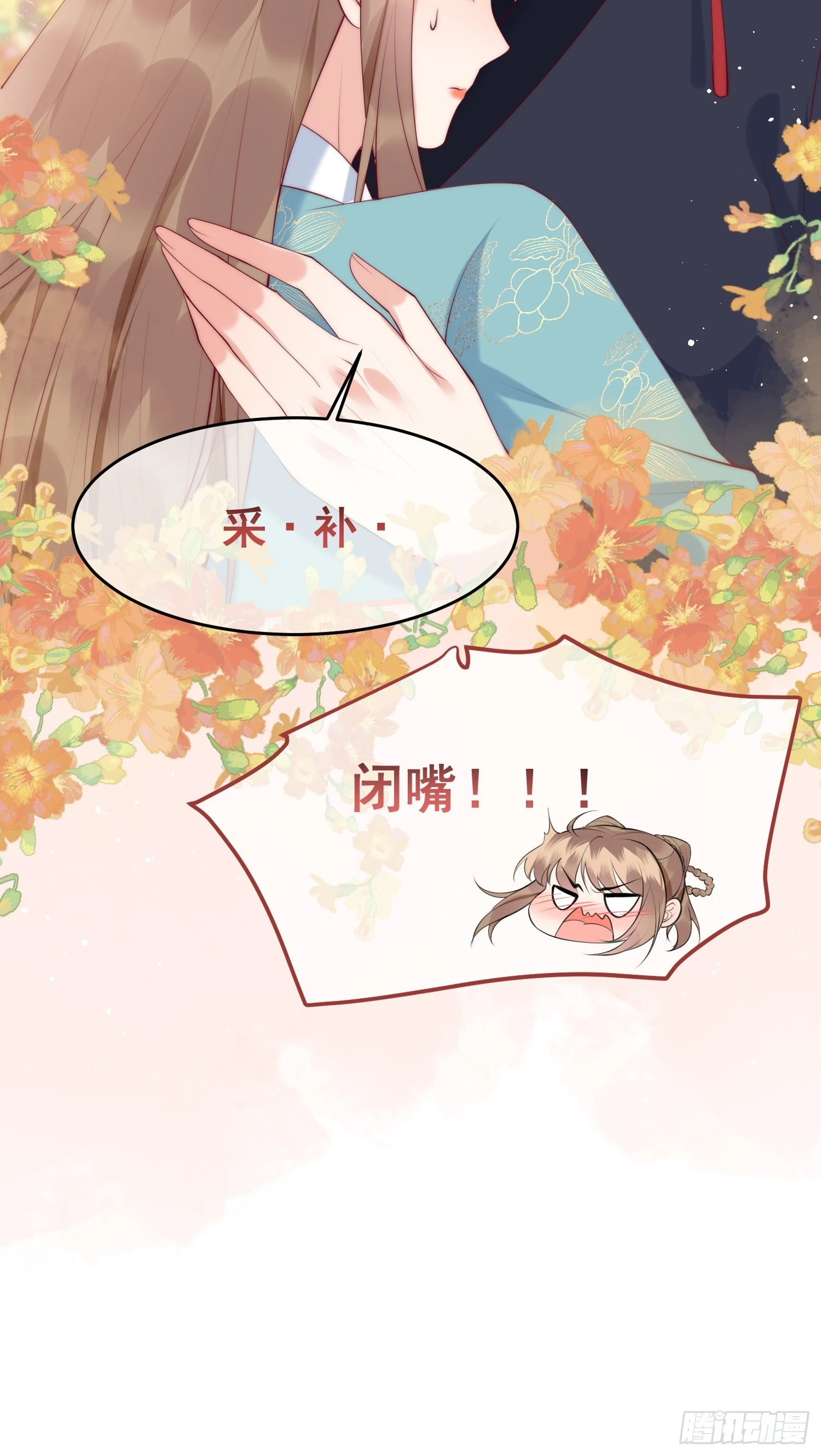 36话 都是采补的锅！-第40话