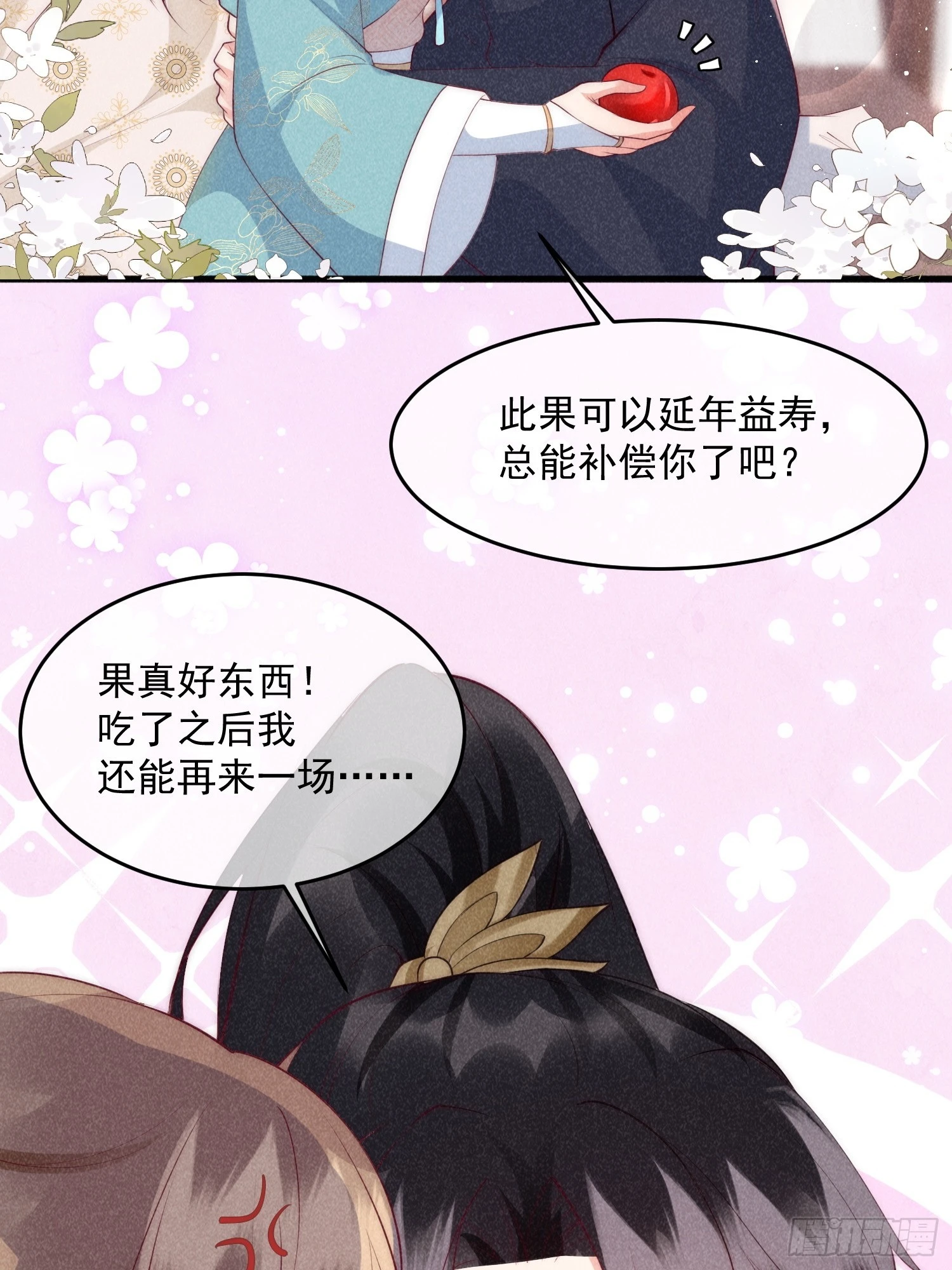 36话 都是采补的锅！-第40话