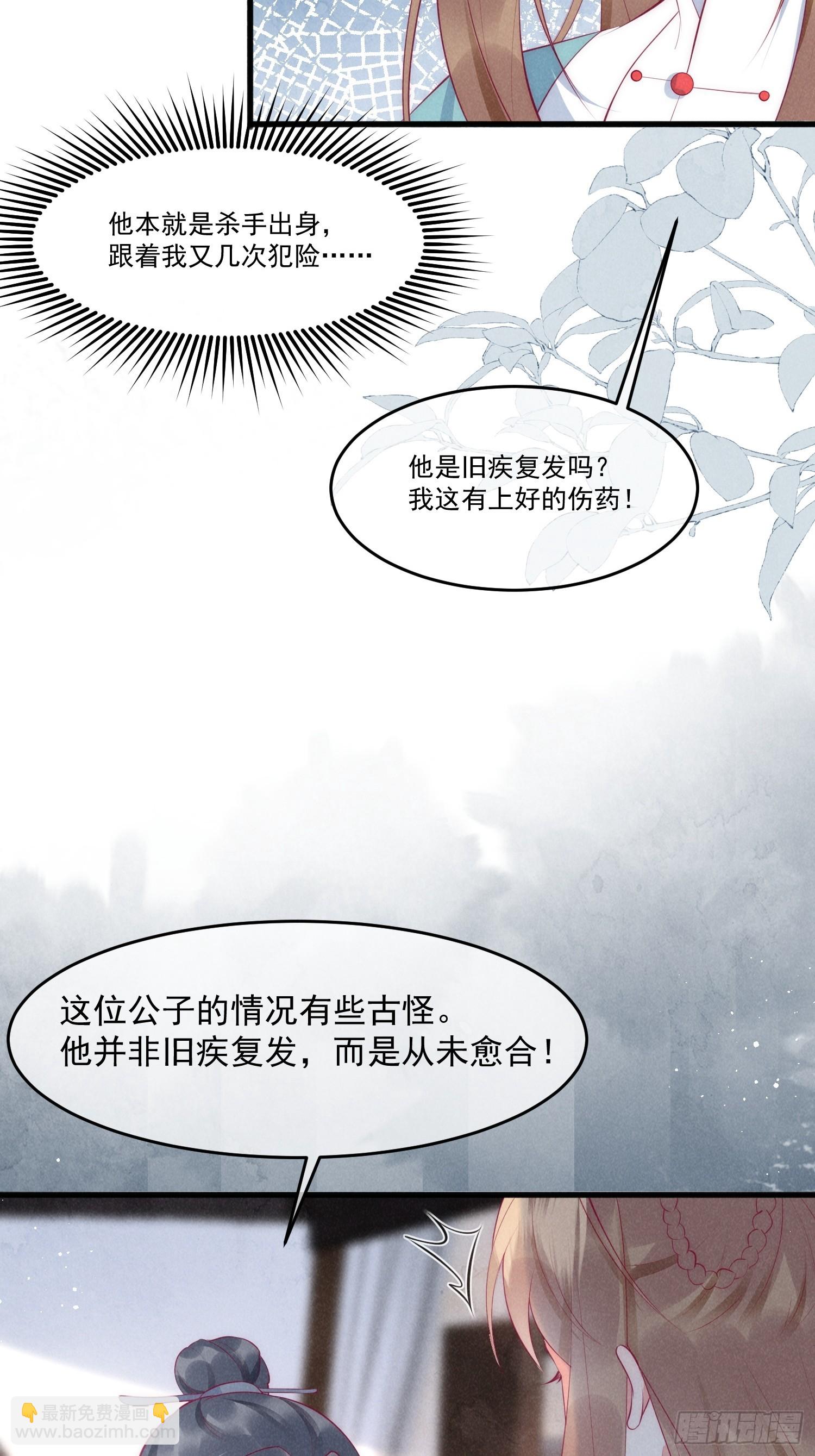 36话 都是采补的锅！-第40话