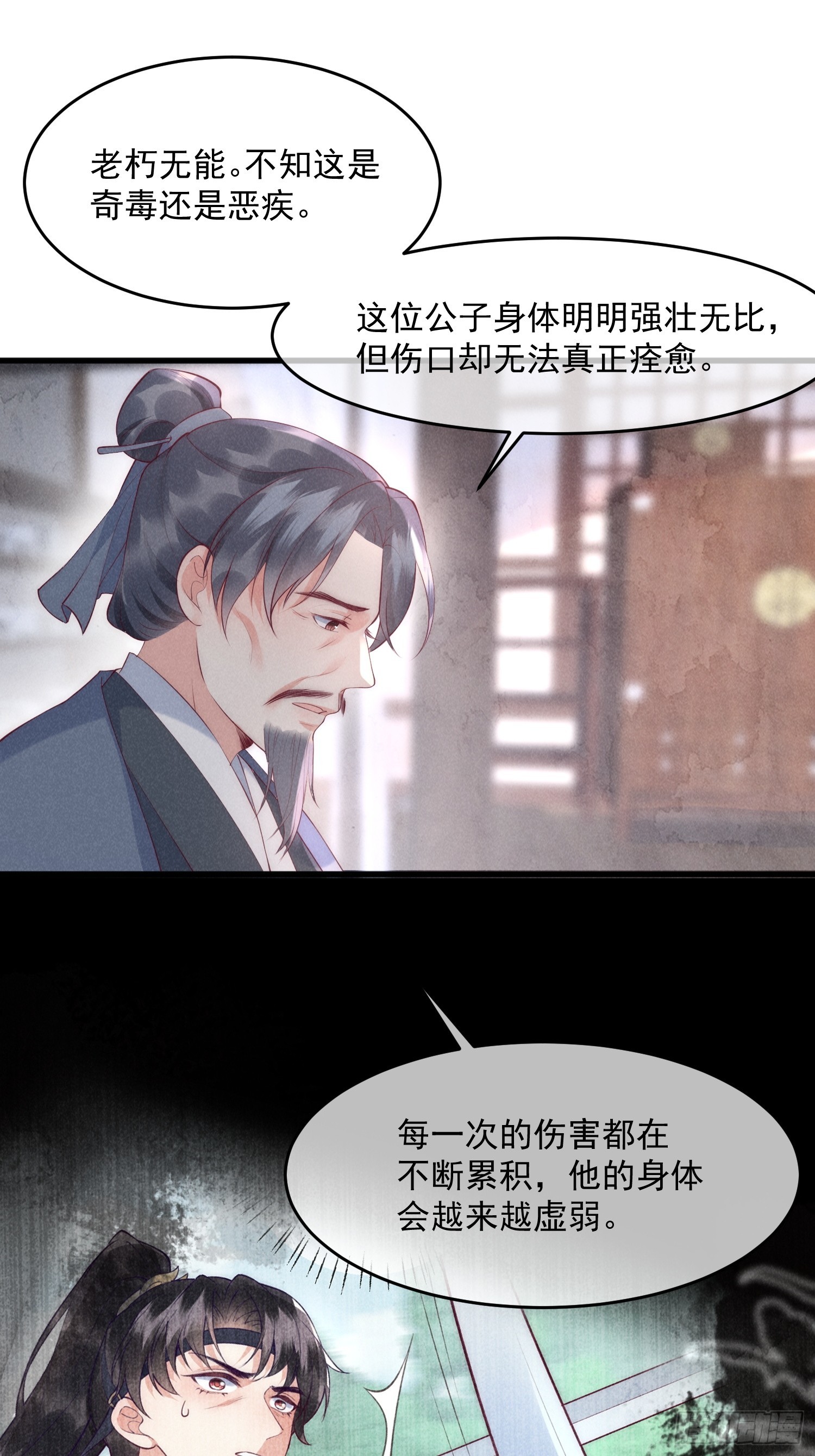 36话 都是采补的锅！-第40话