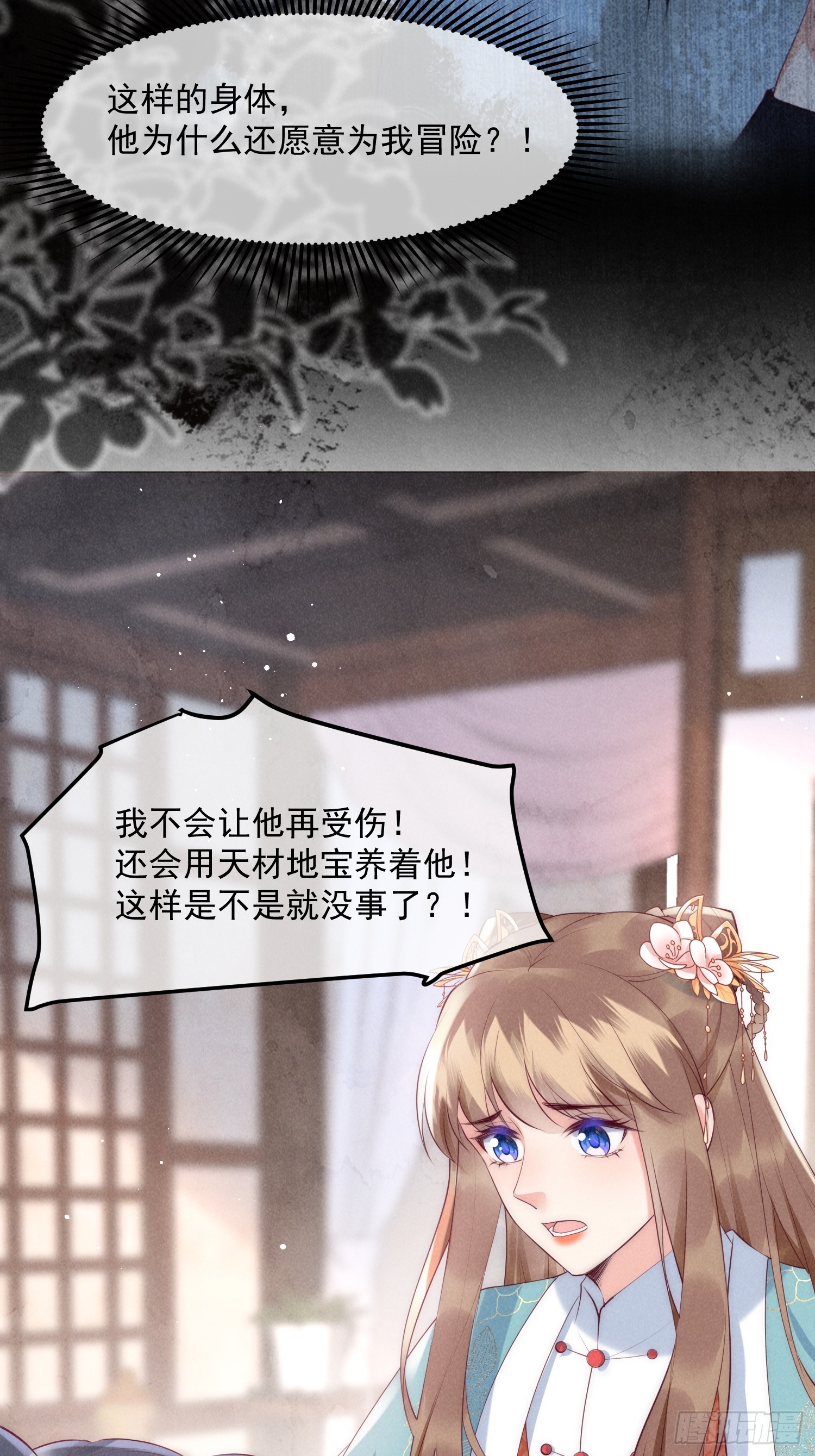 36话 都是采补的锅！-第40话