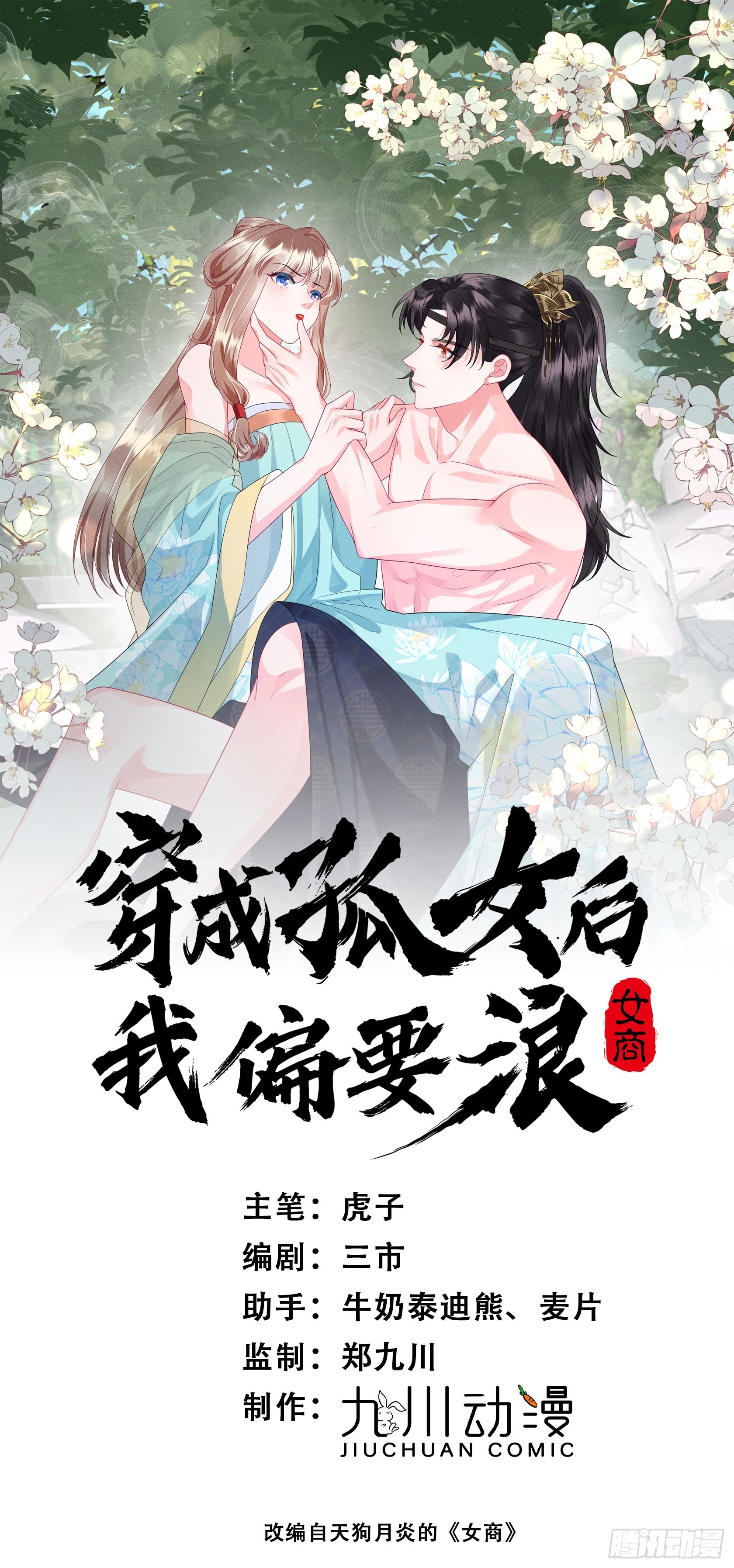 40话 我中药了？！-第44话