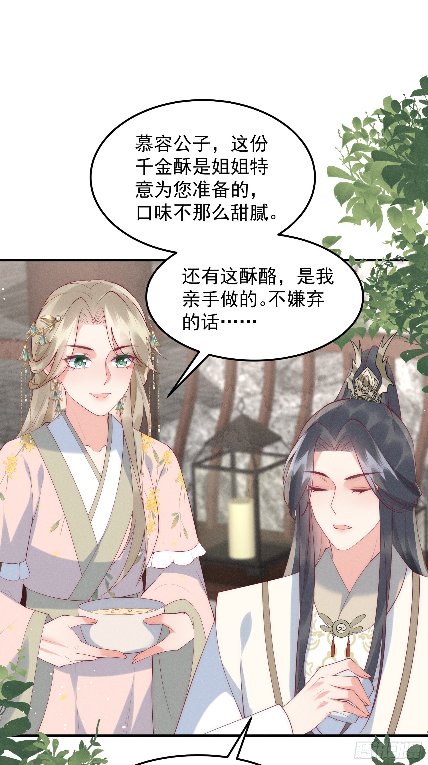 44话 被算计了？-第48话