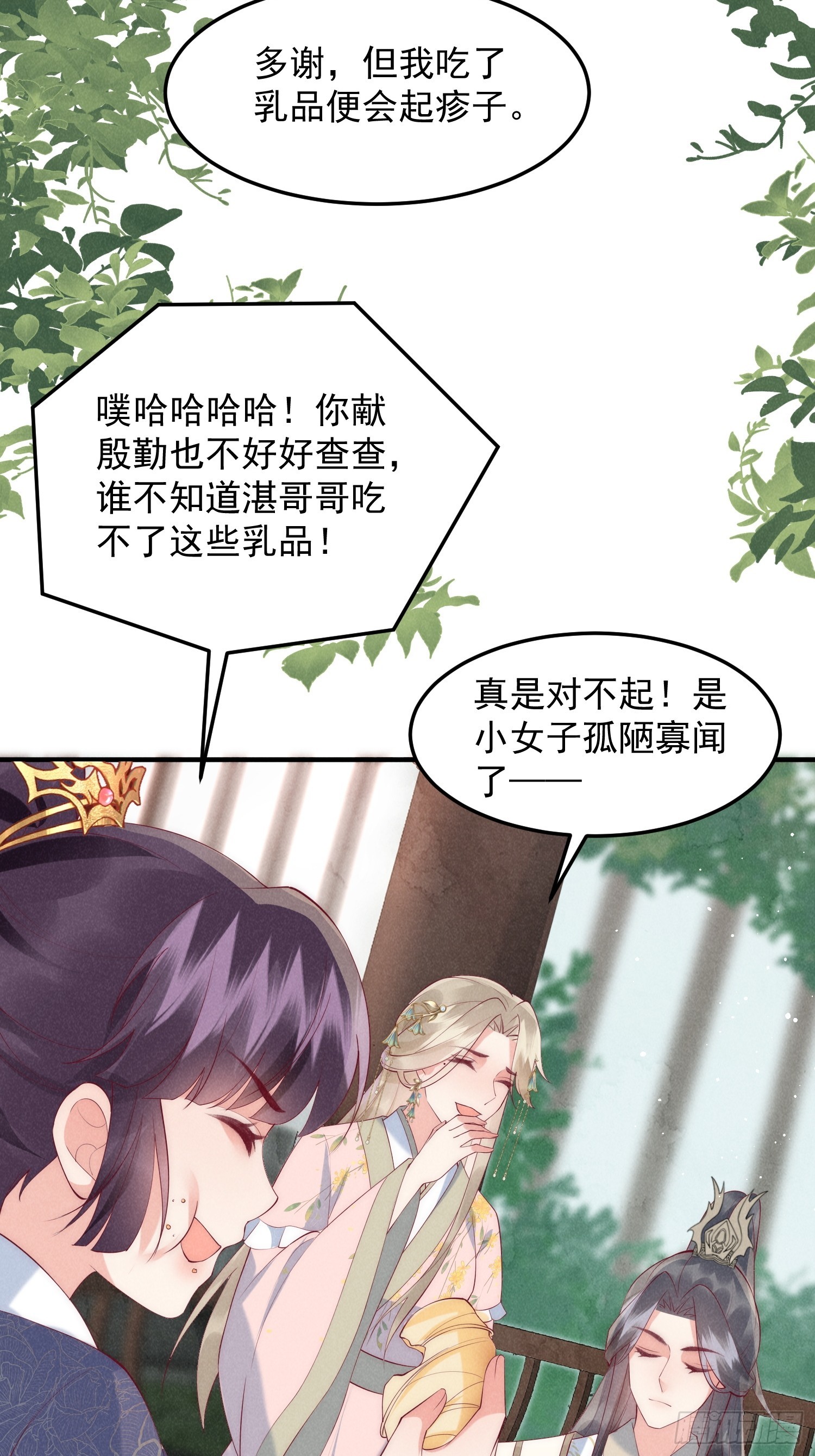 44话 被算计了？-第48话