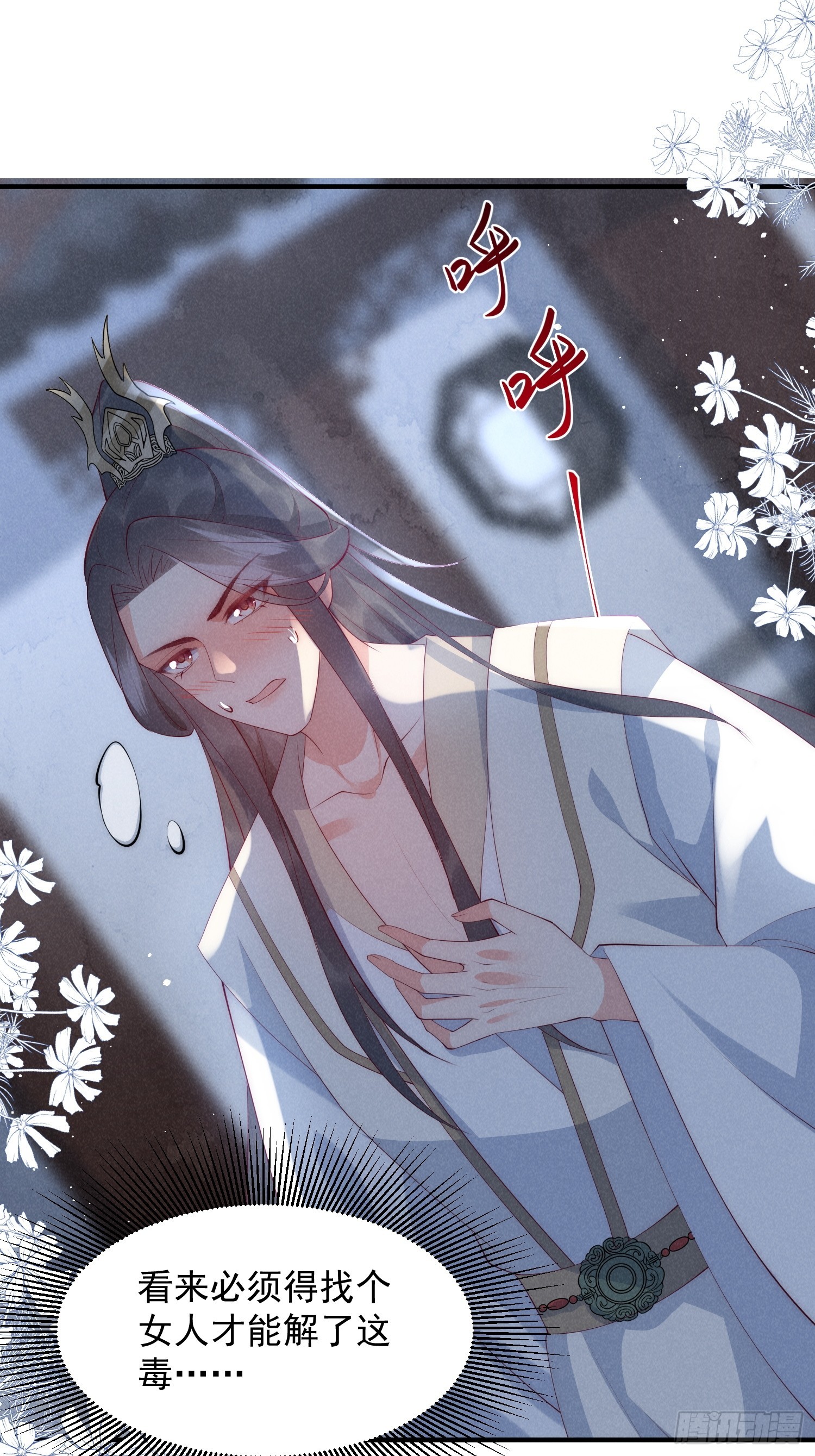 44话 被算计了？-第48话