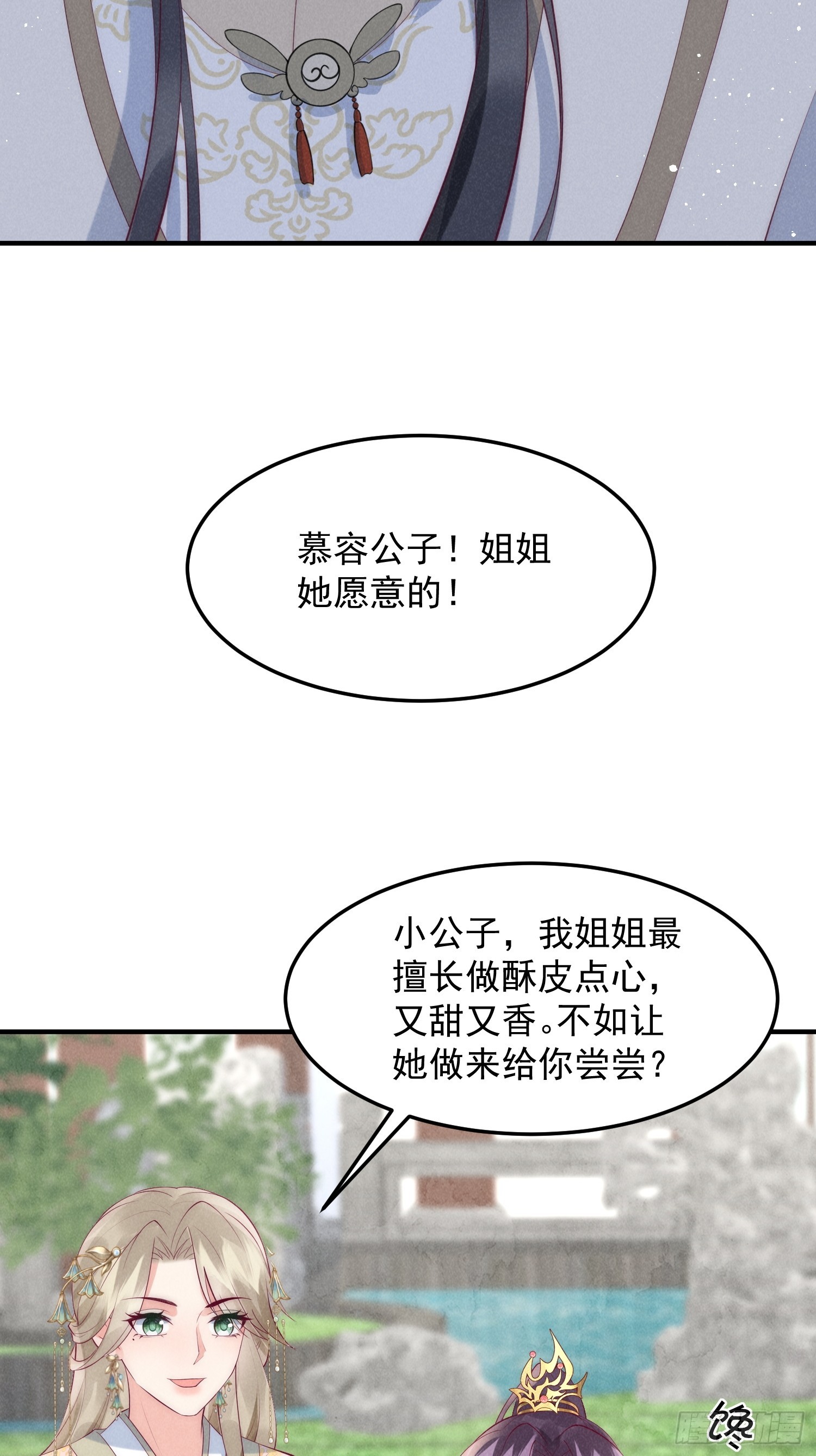 44话 被算计了？-第48话