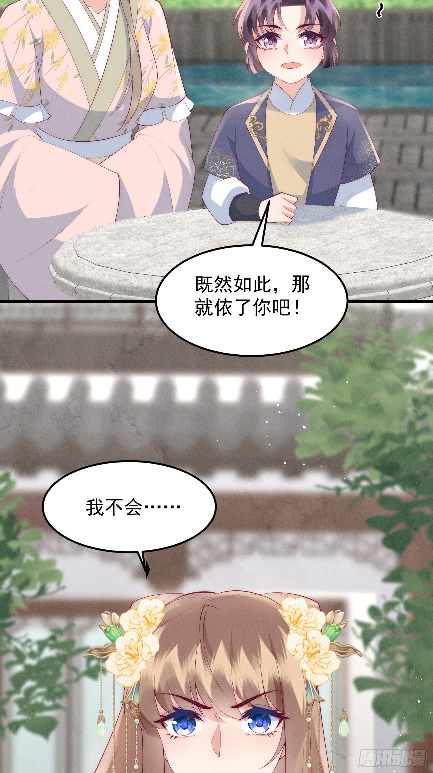 44话 被算计了？-第48话